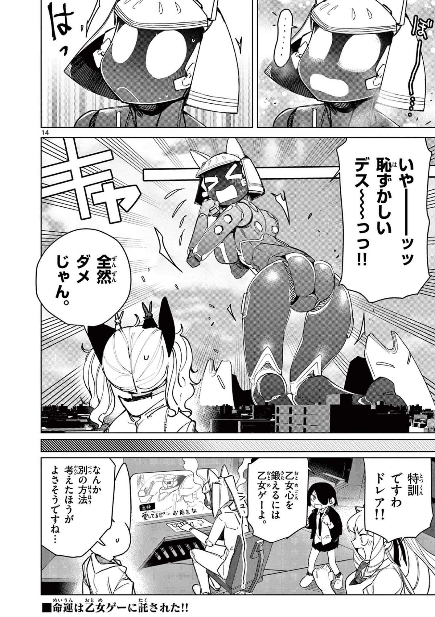 Read GIANT OJOUSAMA Chapter 142 [High Quality / Full] - Page 16 - dark.nicomanga.com