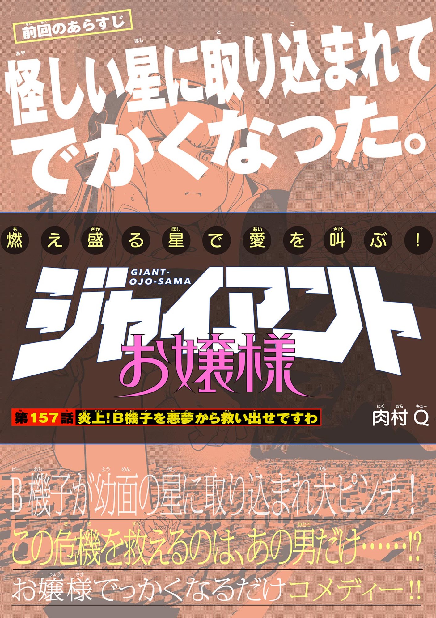Read GIANT OJOUSAMA Chapter 157 [High Quality / Full] - Page 1 - dark.nicomanga.com