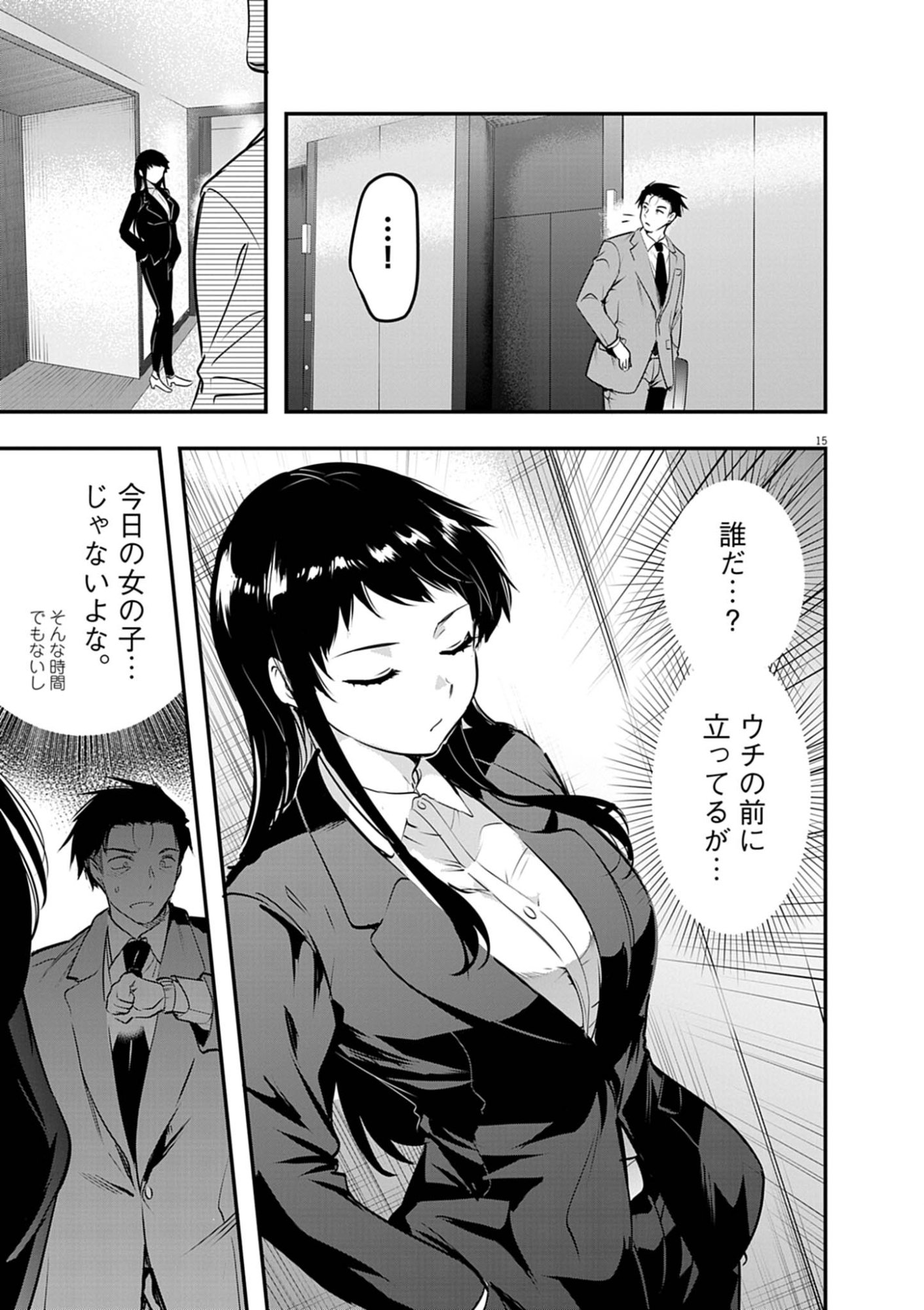 HAREM SOUZOKU Chapter 14.1 - Page 15