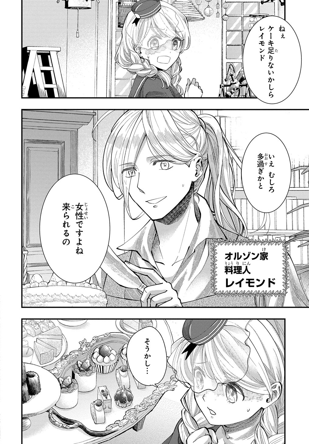 BAKEMONO-JOU SOPHIE NO SALON Chapter 3 page 2 - nihonkuni.com