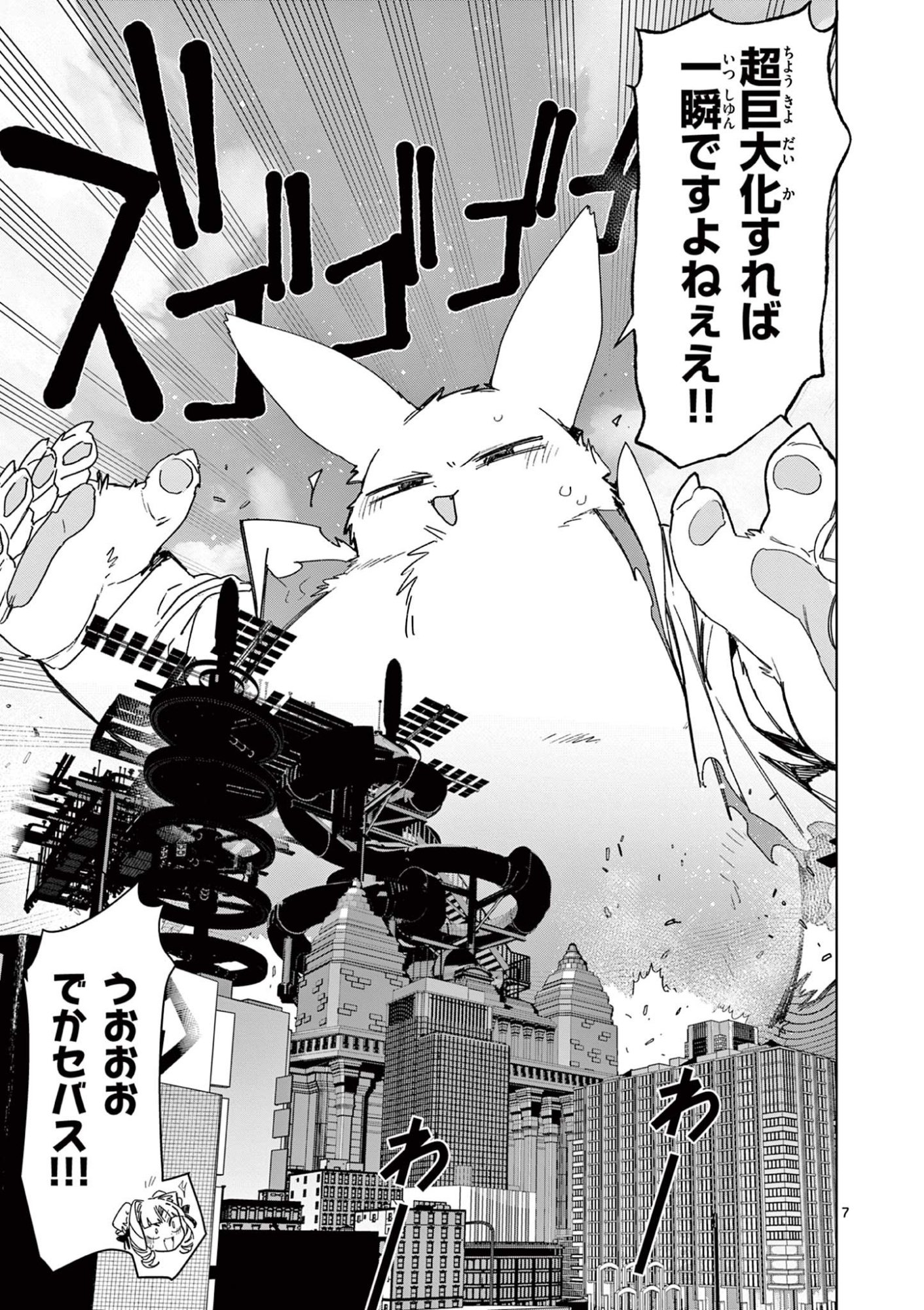 Read GIANT OJOUSAMA Chapter 138 [High Quality / Full] - Page 7 - dark.nicomanga.com