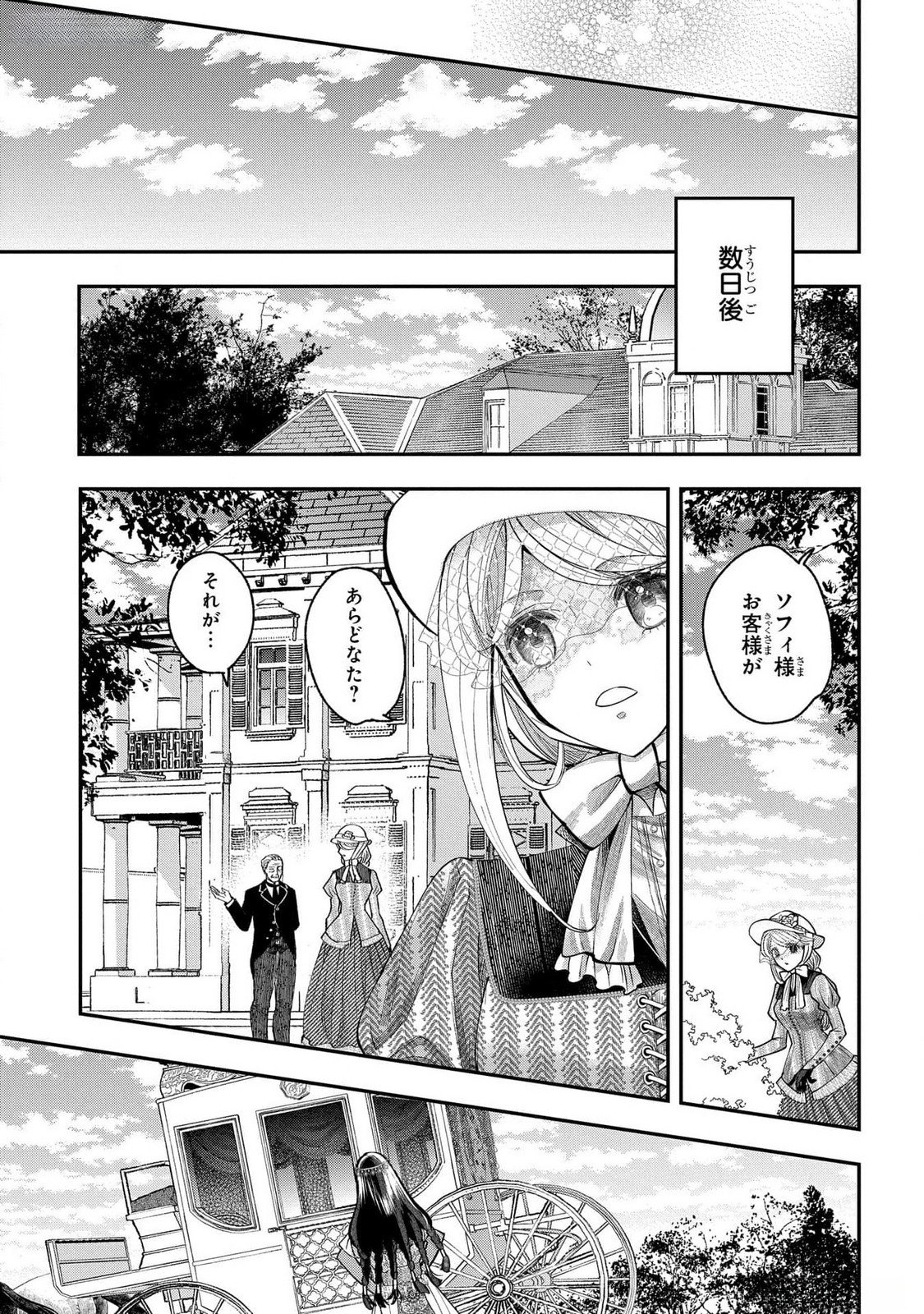 BAKEMONO-JOU SOPHIE NO SALON Chapter 4 page 27 - nihonkuni.com