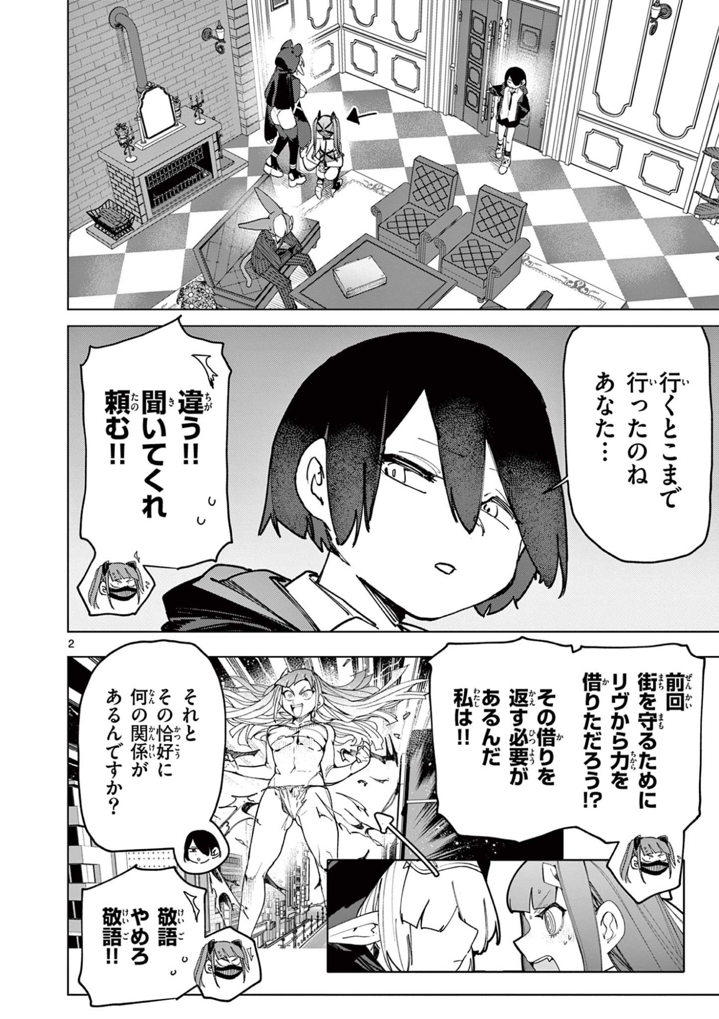 Read GIANT OJOUSAMA Chapter 154 [High Quality / Full] - Page 2 - dark.nicomanga.com