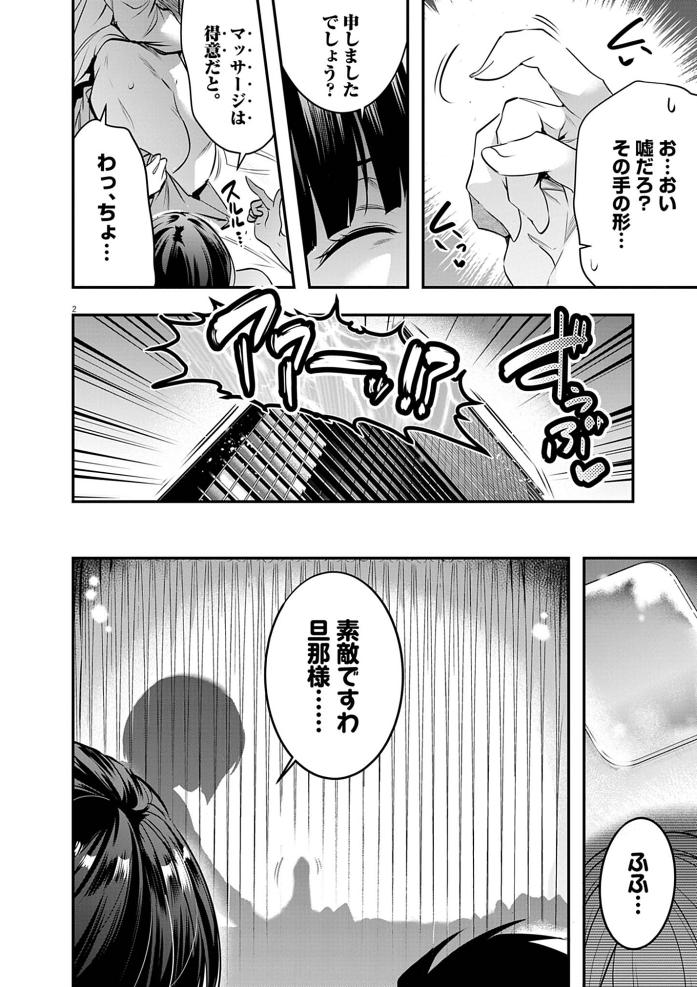 HAREM SOUZOKU Chapter 14.1 - Page 2