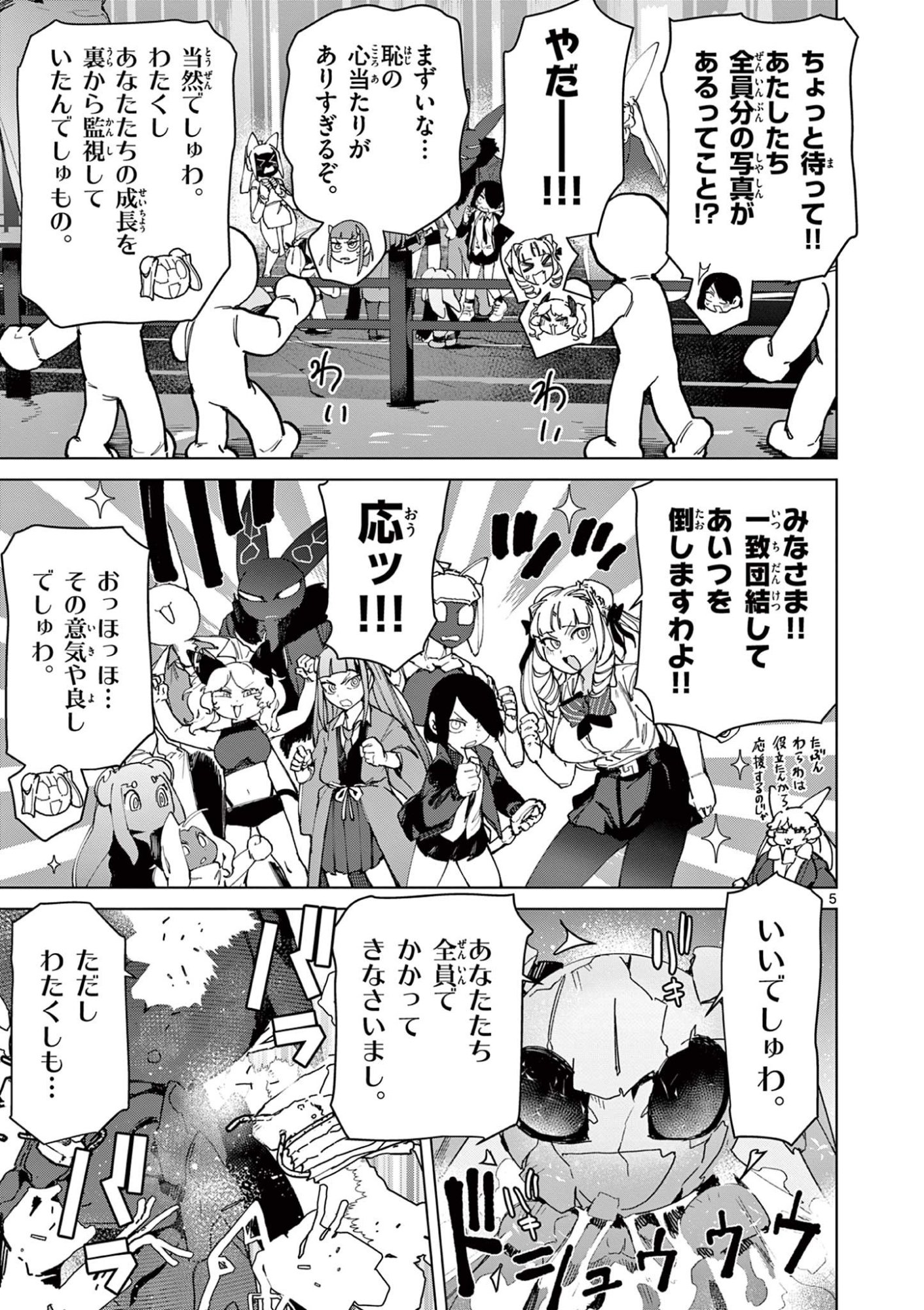 Read GIANT OJOUSAMA Chapter 138 [High Quality / Full] - Page 5 - dark.nicomanga.com