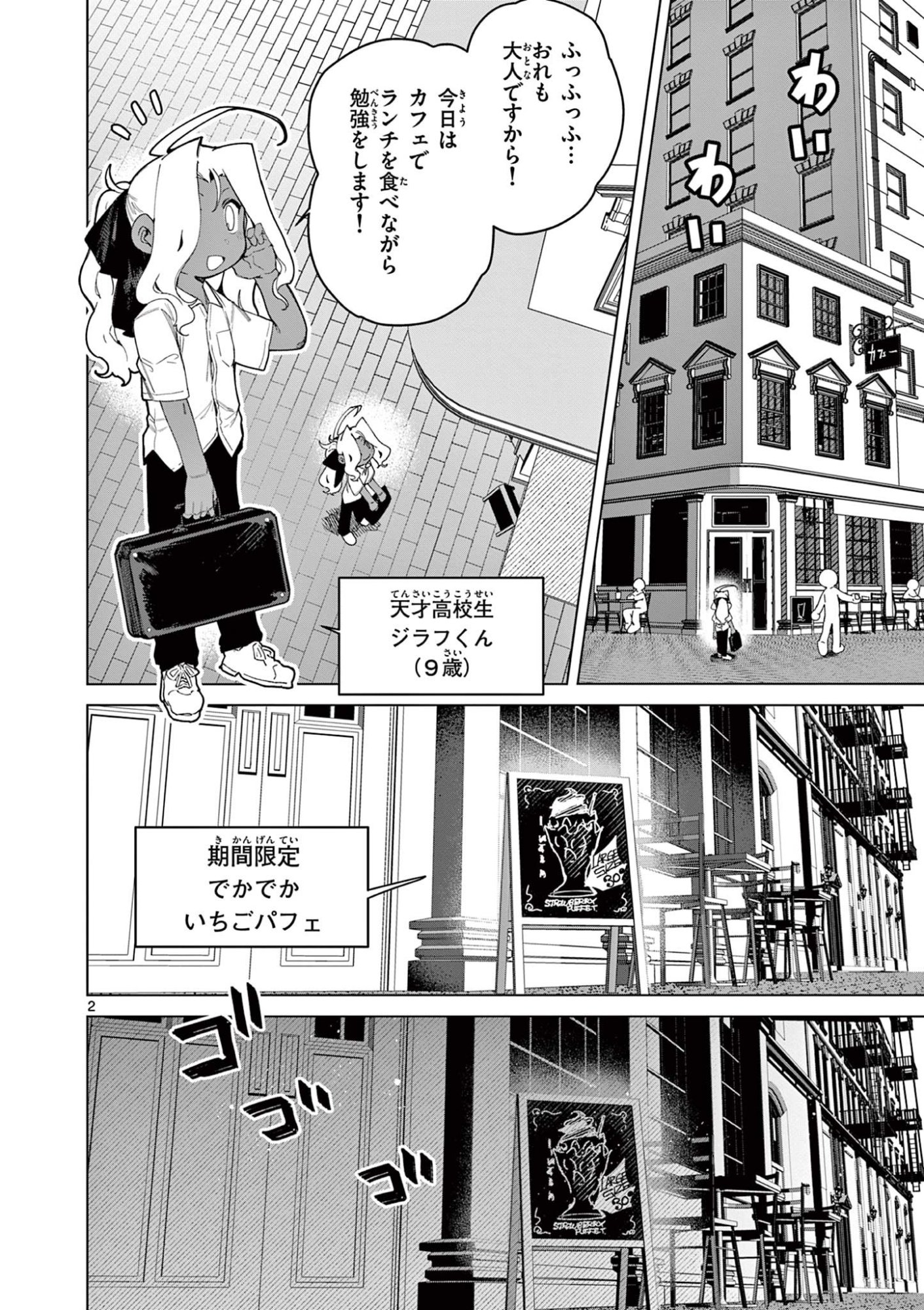 Read GIANT OJOUSAMA Chapter 147 [High Quality / Full] - Page 2 - dark.nicomanga.com