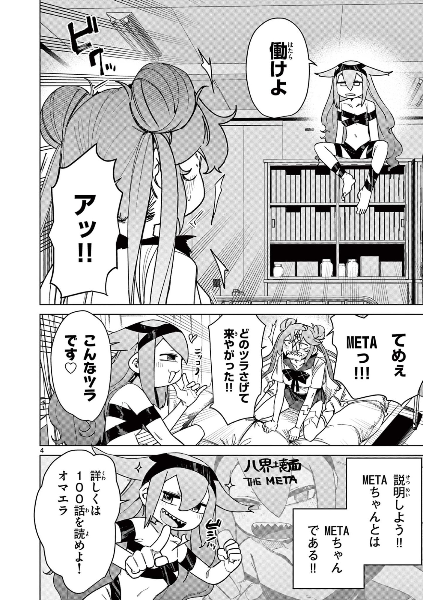 Read GIANT OJOUSAMA Chapter 143 [High Quality / Full] - Page 6 - dark.nicomanga.com