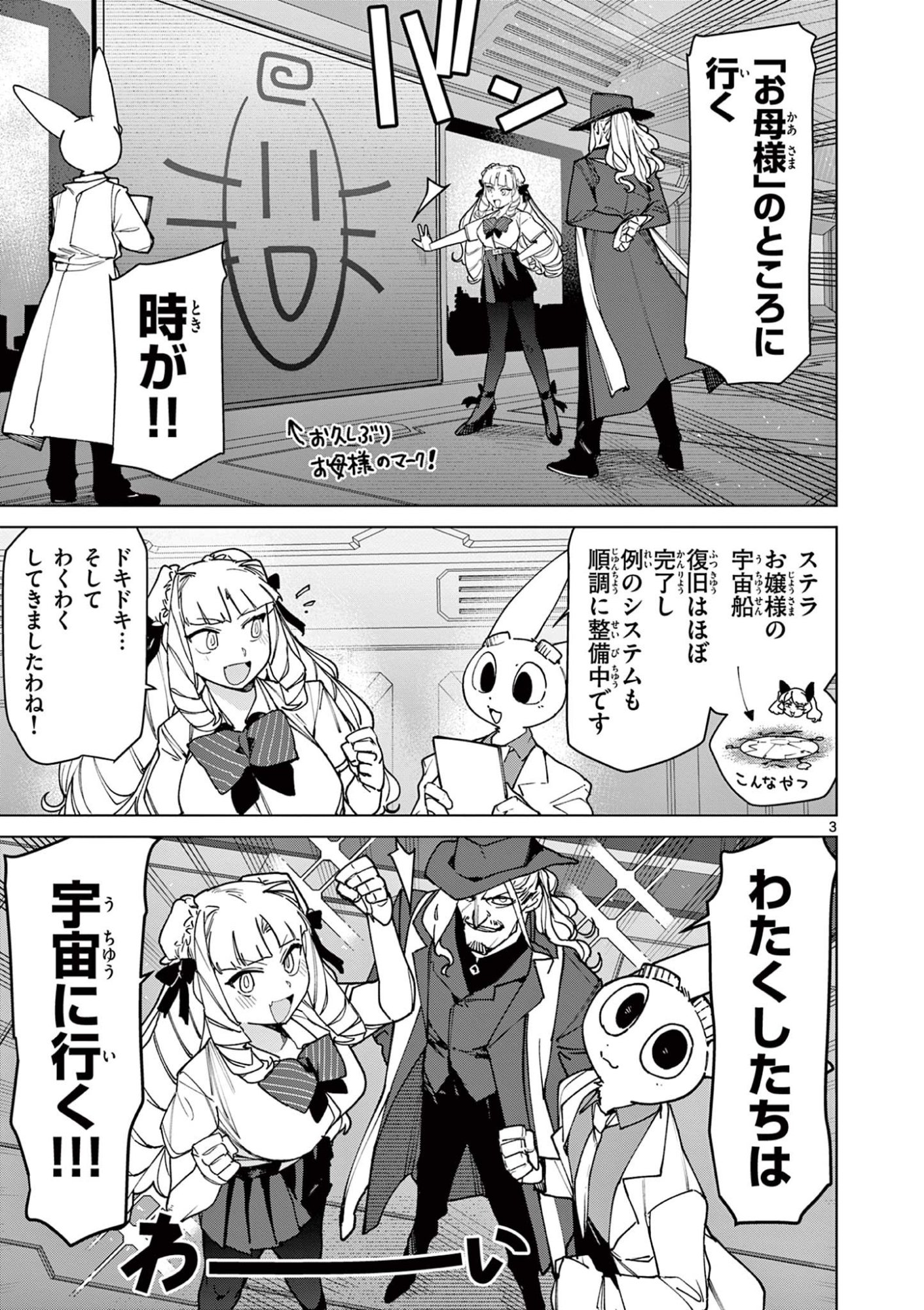 Read GIANT OJOUSAMA Chapter 151 [High Quality / Full] - Page 3 - dark.nicomanga.com