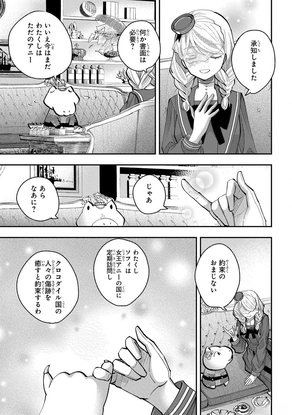 BAKEMONO-JOU SOPHIE NO SALON Chapter 4 page 11 - nihonkuni.com