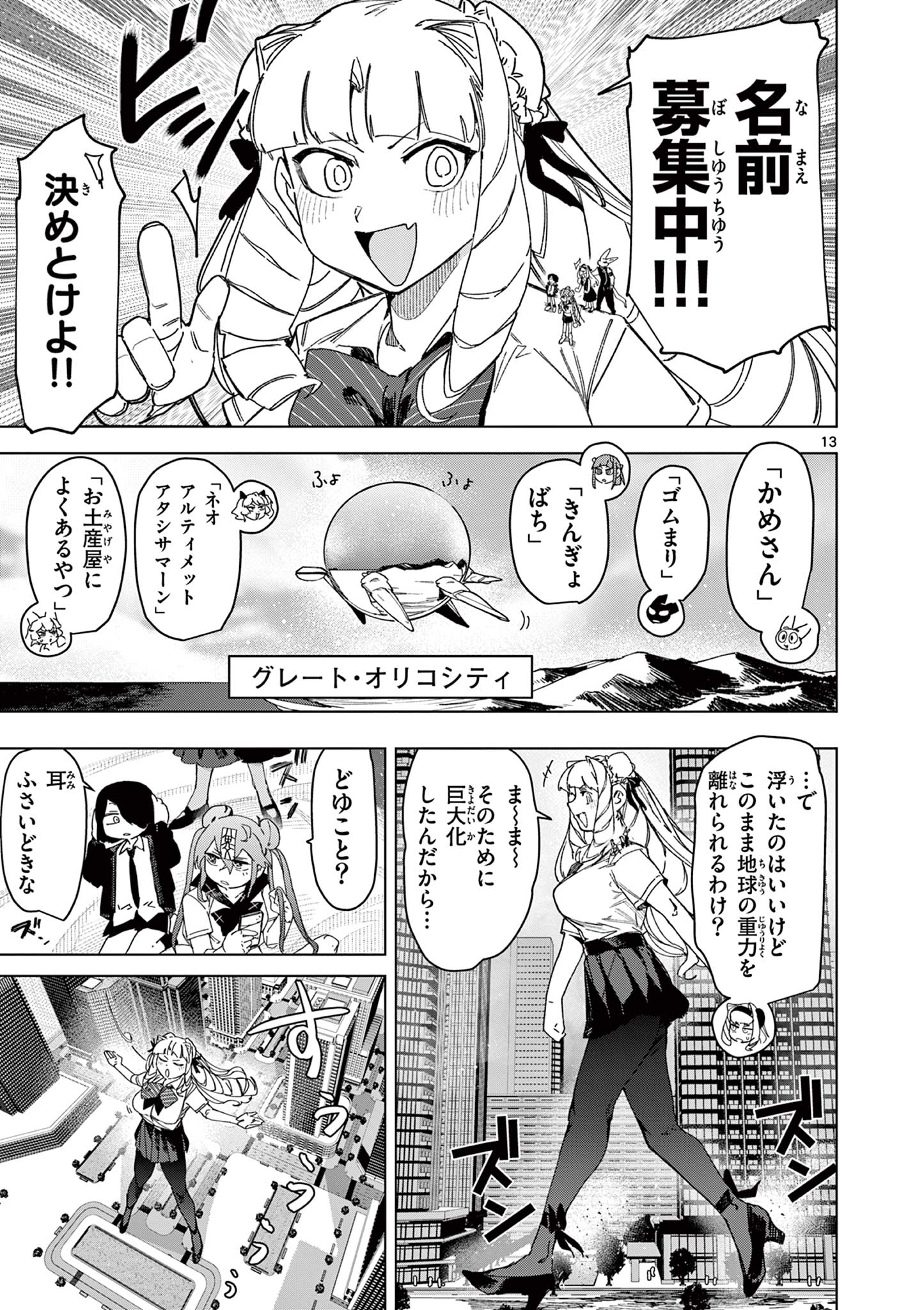 Read GIANT OJOUSAMA Chapter 152 [High Quality / Full] - Page 13 - dark.nicomanga.com