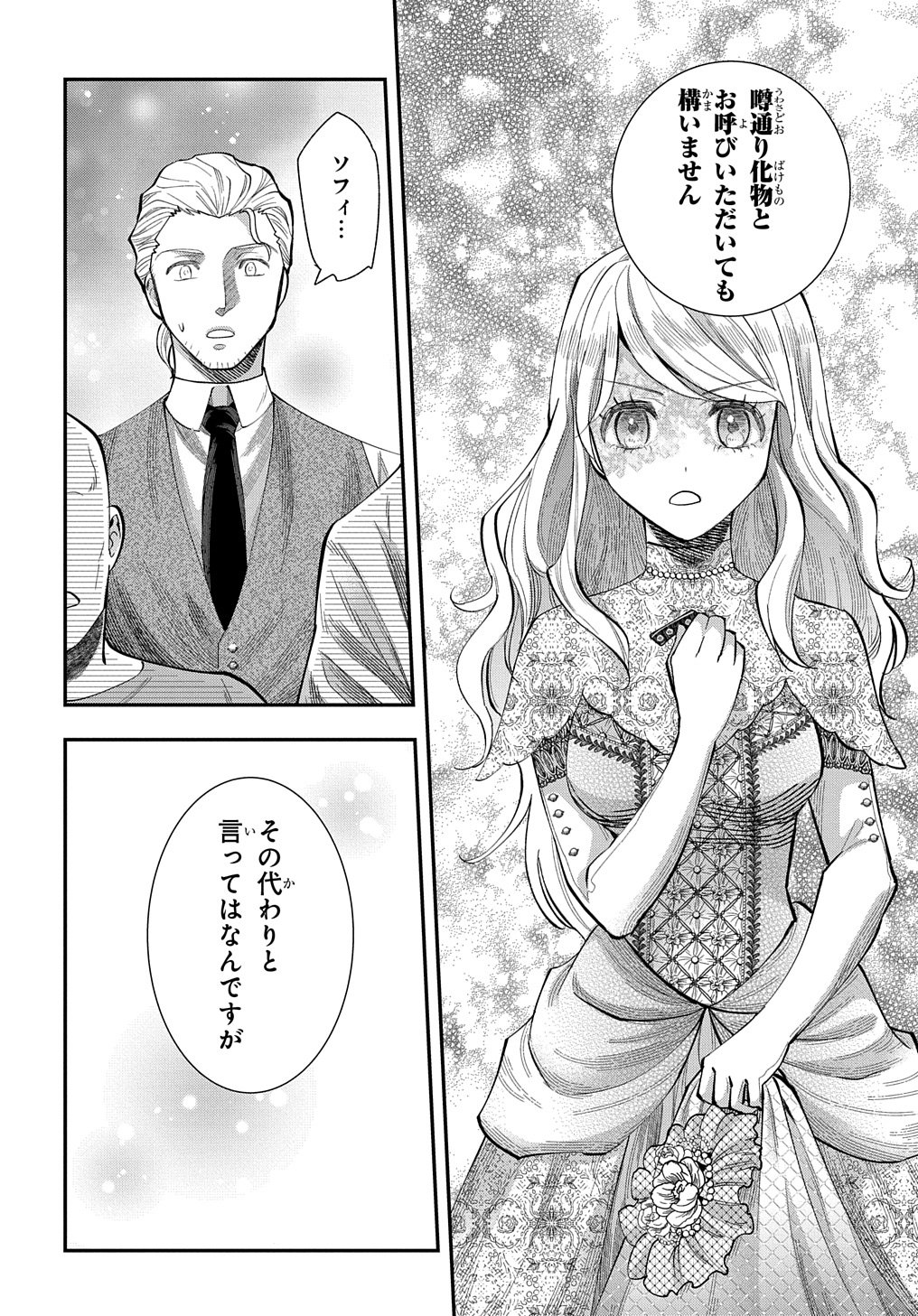 BAKEMONO-JOU SOPHIE NO SALON Chapter 2 page 20 - nihonkuni.com