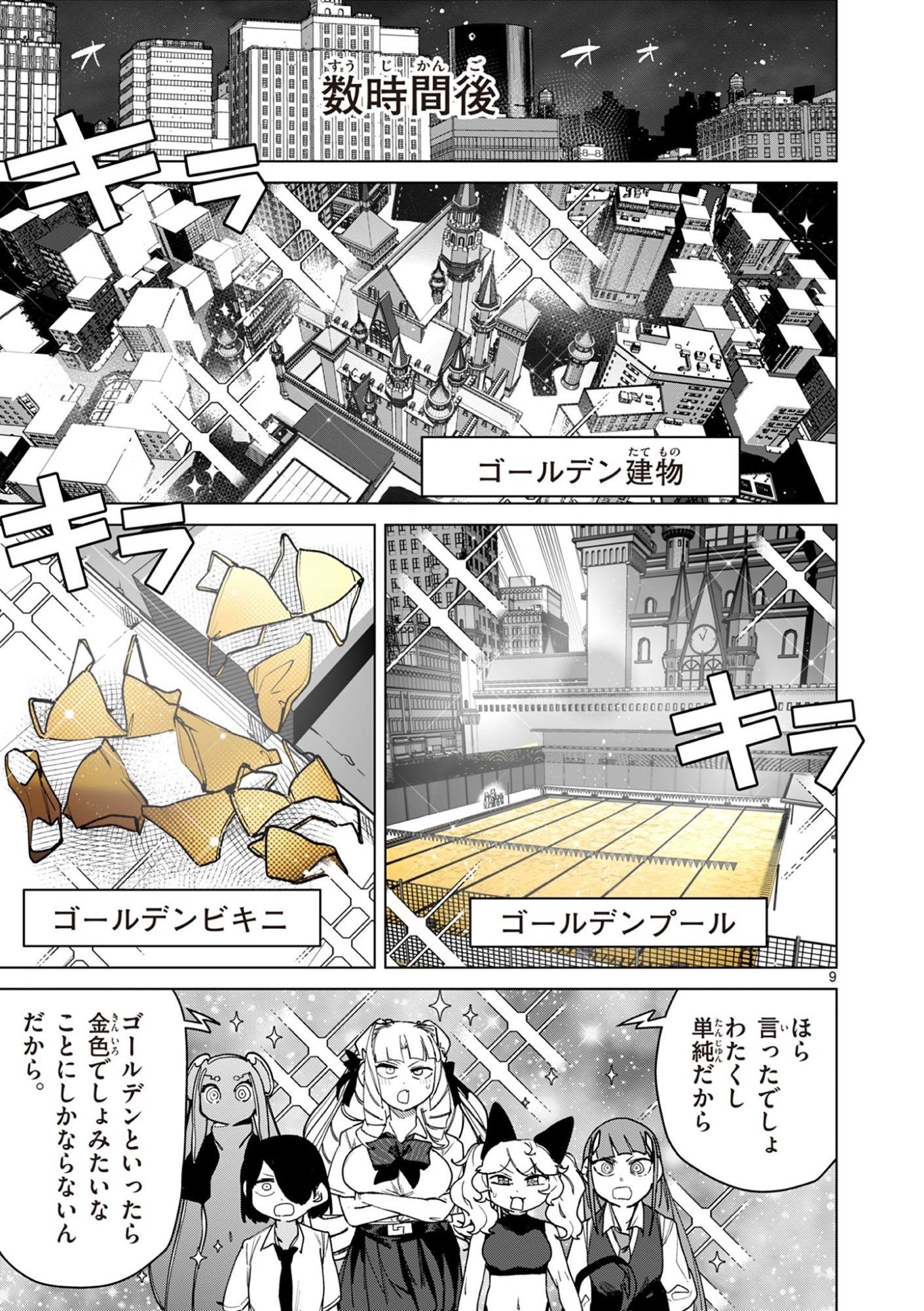 Read GIANT OJOUSAMA Chapter 144 [High Quality / Full] - Page 9 - dark.nicomanga.com