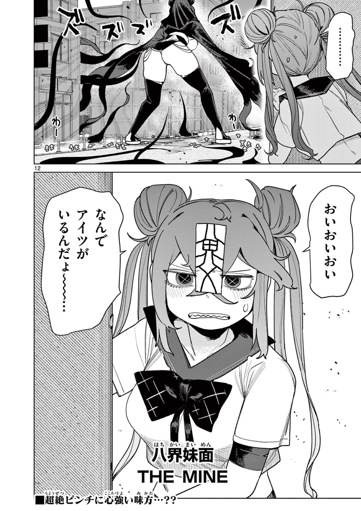 Read GIANT OJOUSAMA Chapter 148 [High Quality / Full] - Page 14 - dark.nicomanga.com