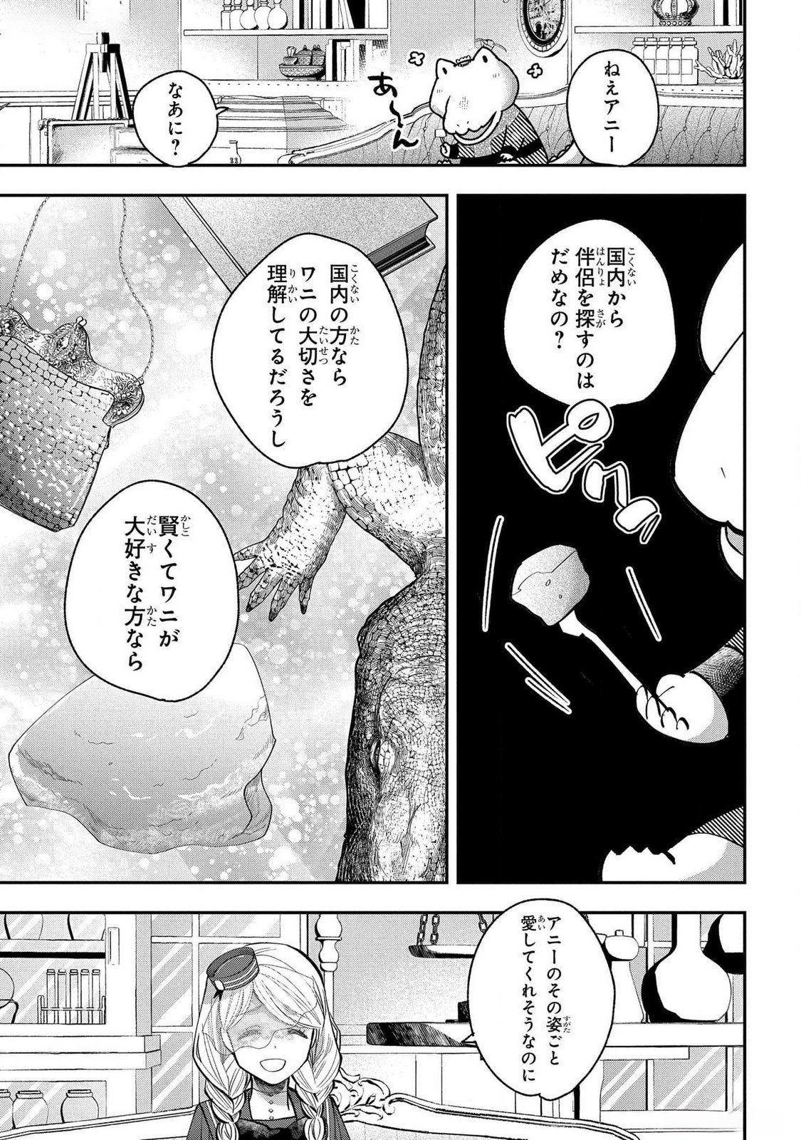 BAKEMONO-JOU SOPHIE NO SALON Chapter 4 page 19 - nihonkuni.com