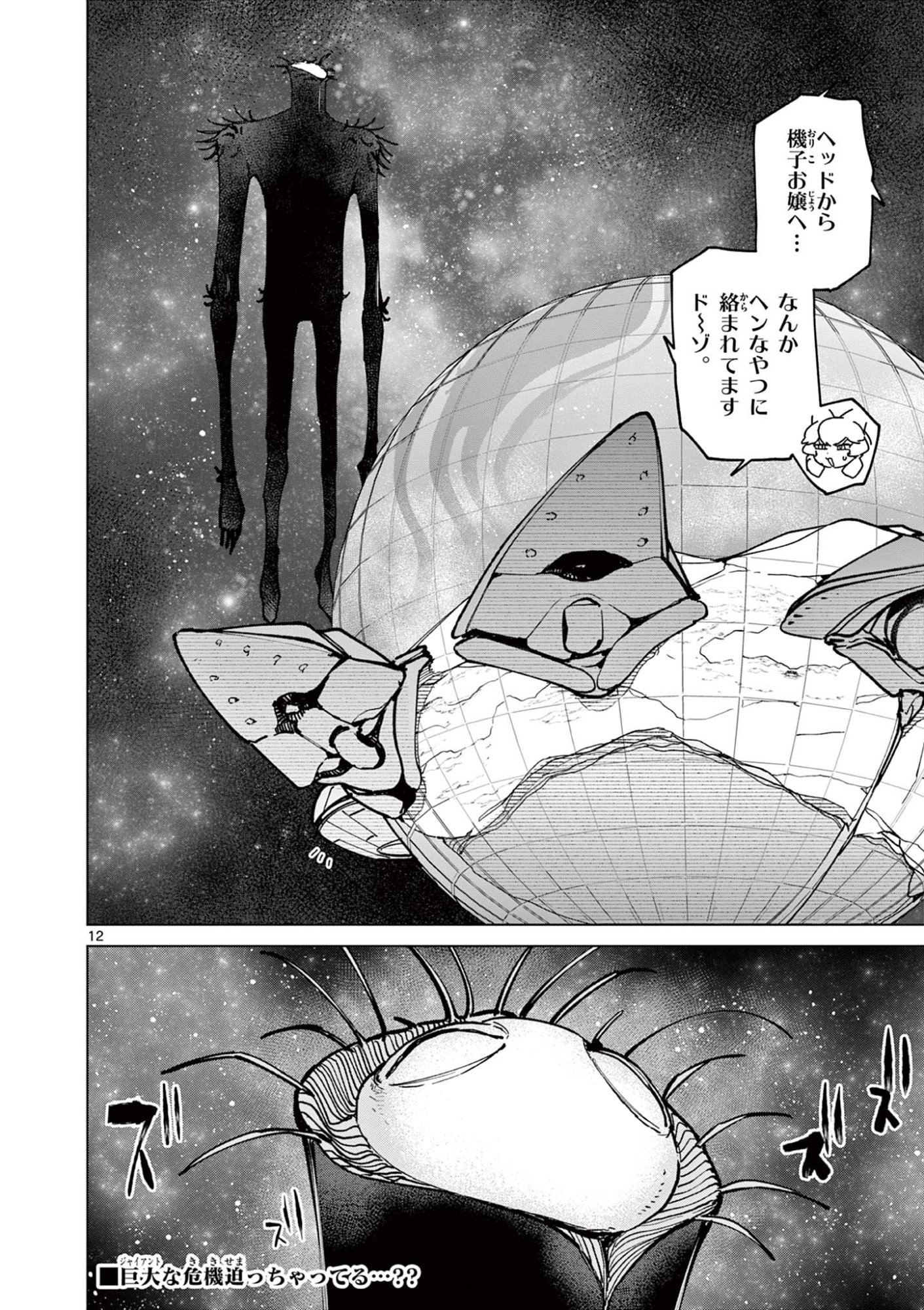 Read GIANT OJOUSAMA Chapter 154 [High Quality / Full] - Page 12 - dark.nicomanga.com