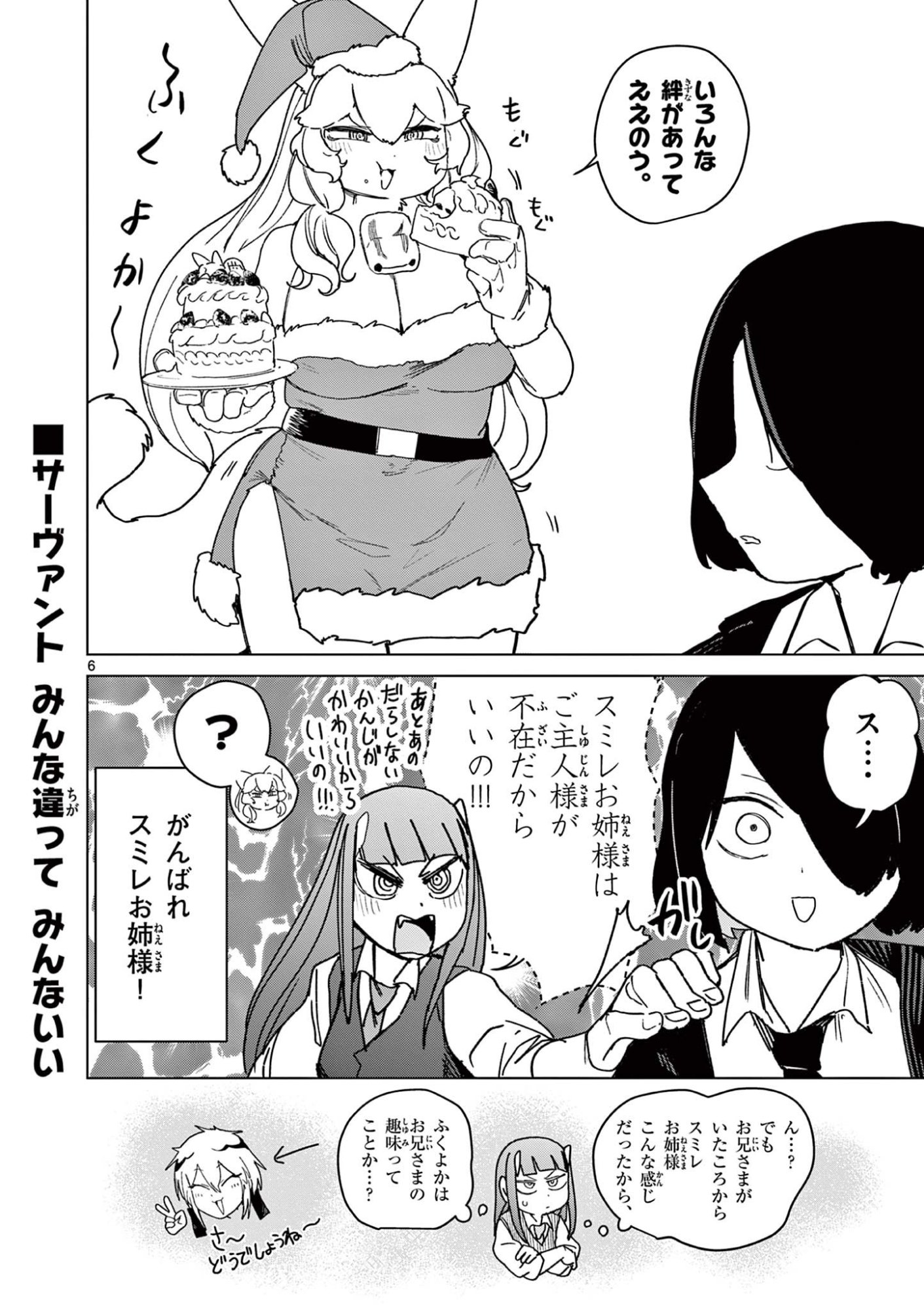 Read GIANT OJOUSAMA Chapter 132.5 [High Quality / Full] - Page 6 - dark.nicomanga.com