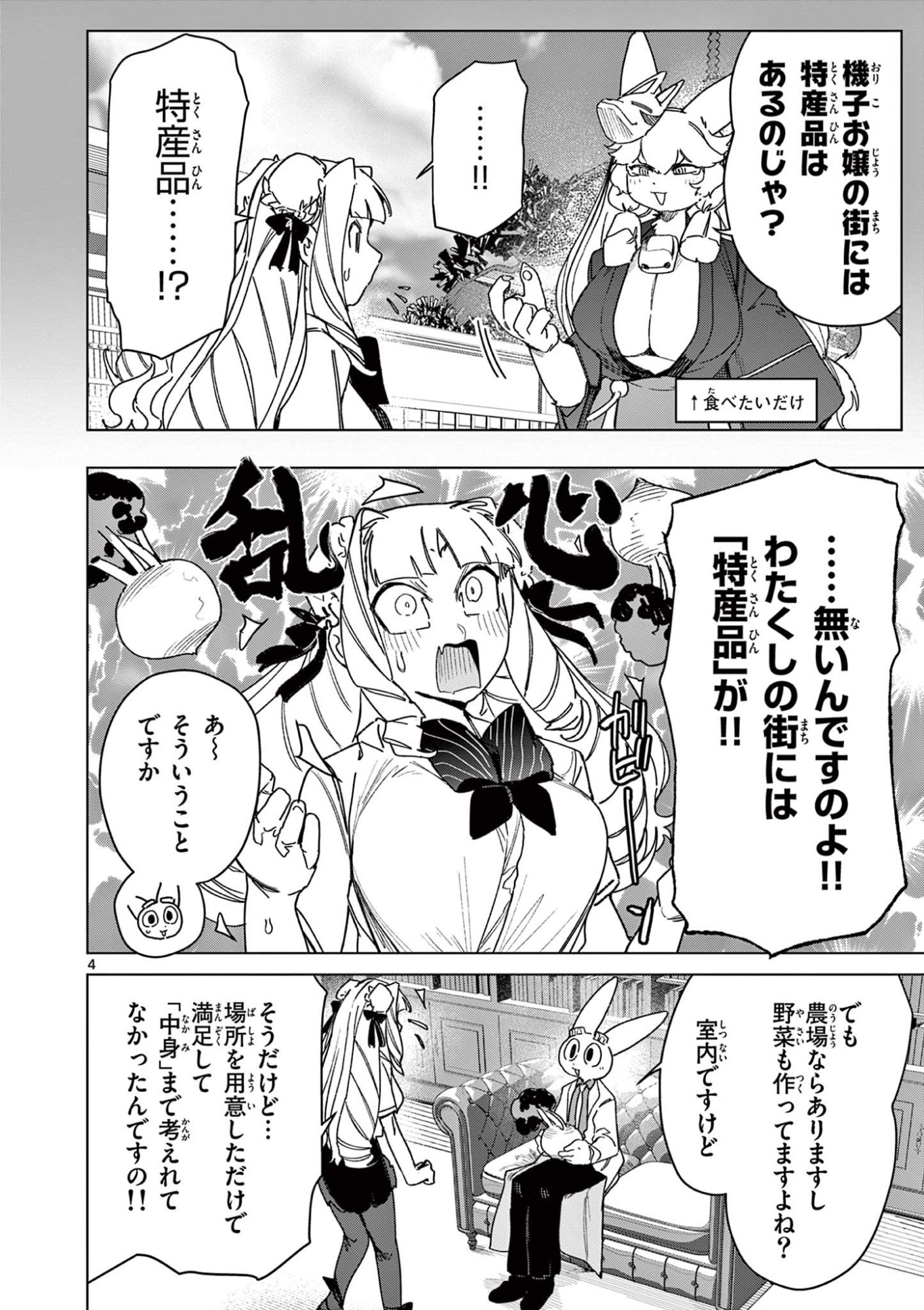 Read GIANT OJOUSAMA Chapter 135 [High Quality / Full] - Page 6 - dark.nicomanga.com