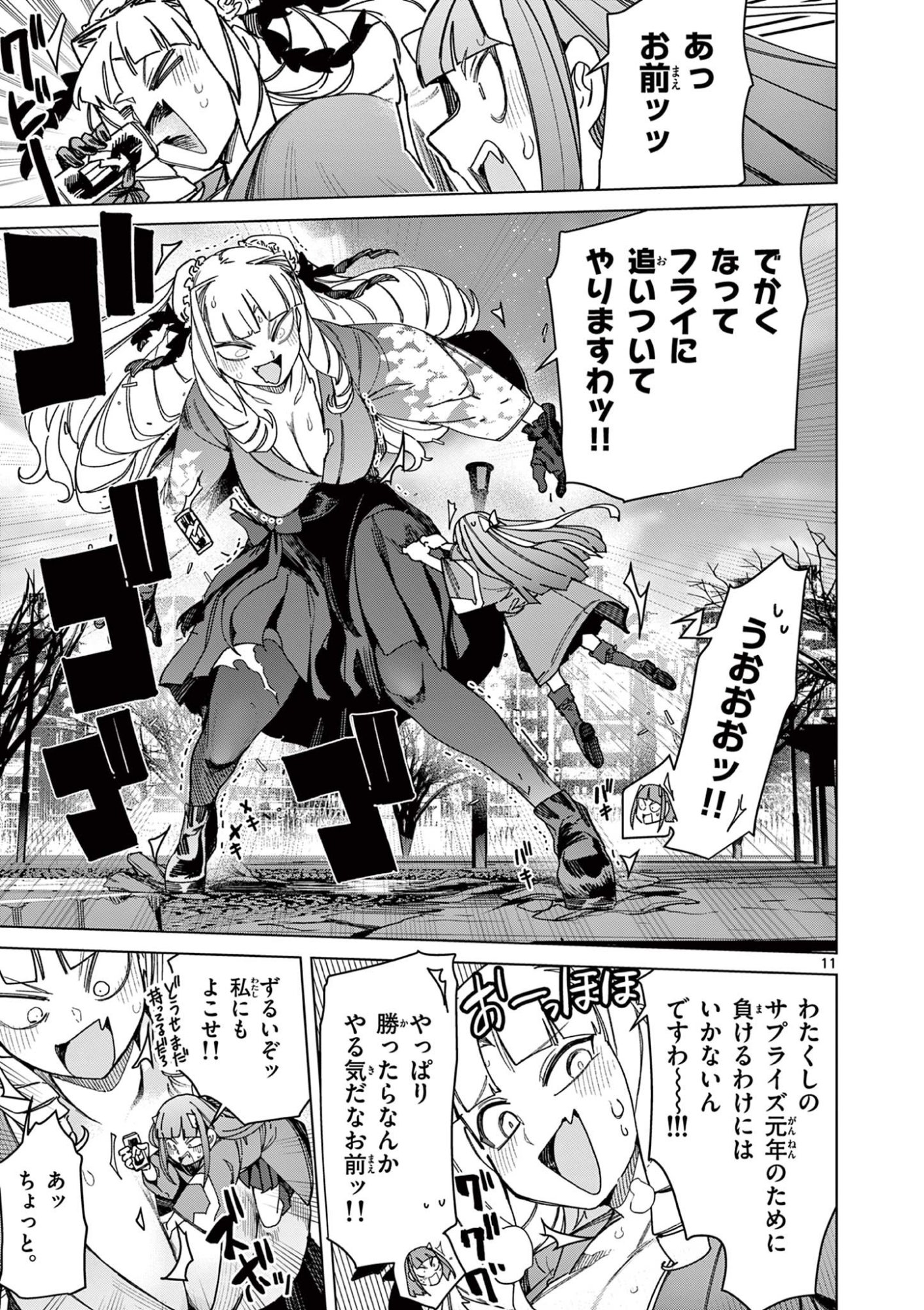 Read GIANT OJOUSAMA Chapter 134 [High Quality / Full] - Page 13 - dark.nicomanga.com