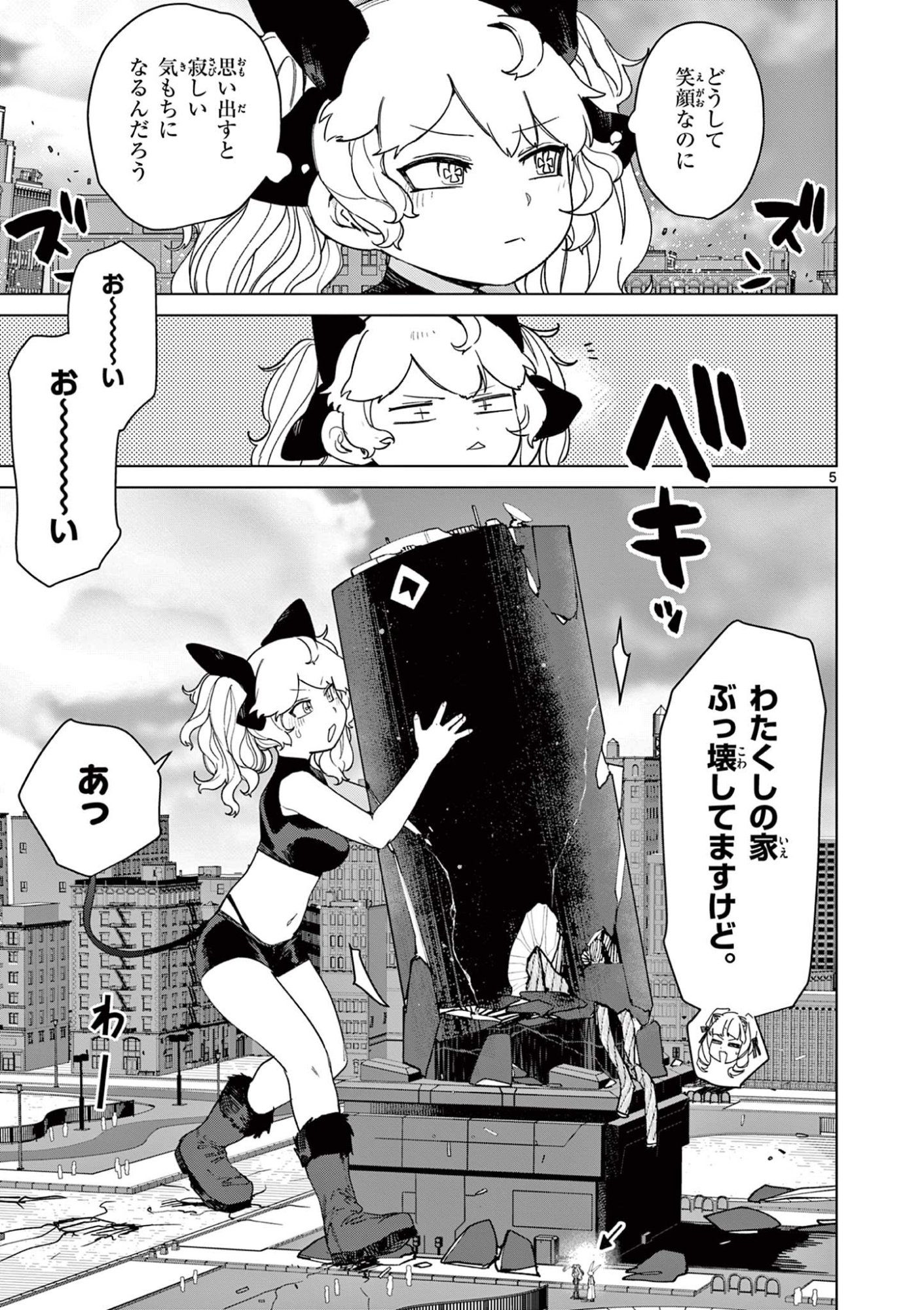 Read GIANT OJOUSAMA Chapter 140 [High Quality / Full] - Page 5 - dark.nicomanga.com