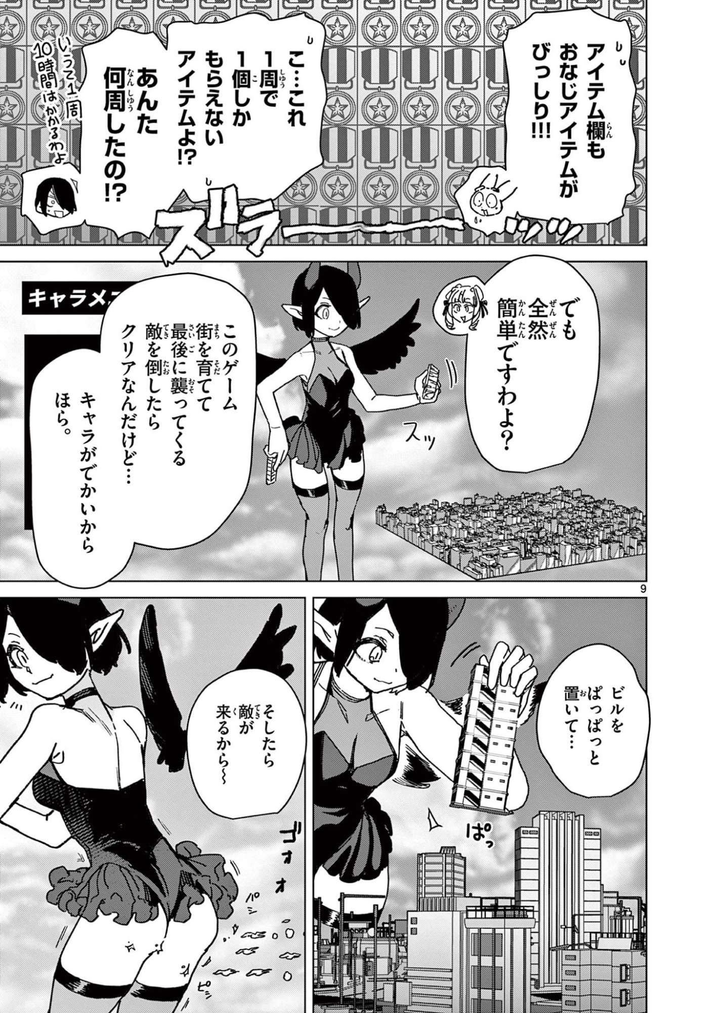Read GIANT OJOUSAMA Chapter 130 [High Quality / Full] - Page 9 - dark.nicomanga.com