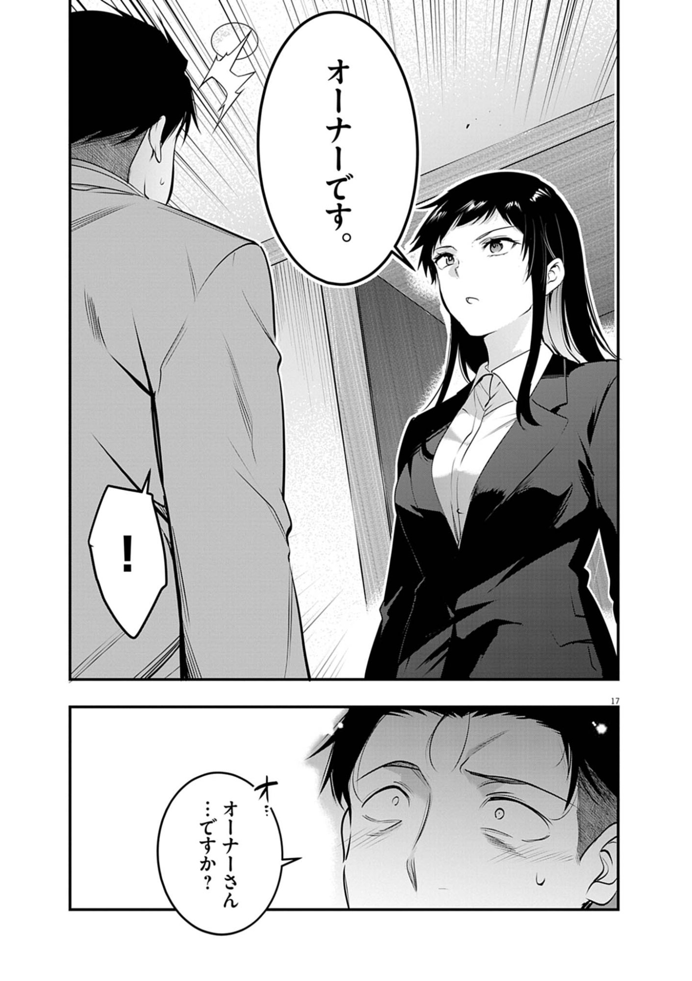 HAREM SOUZOKU Chapter 14.1 - Page 17