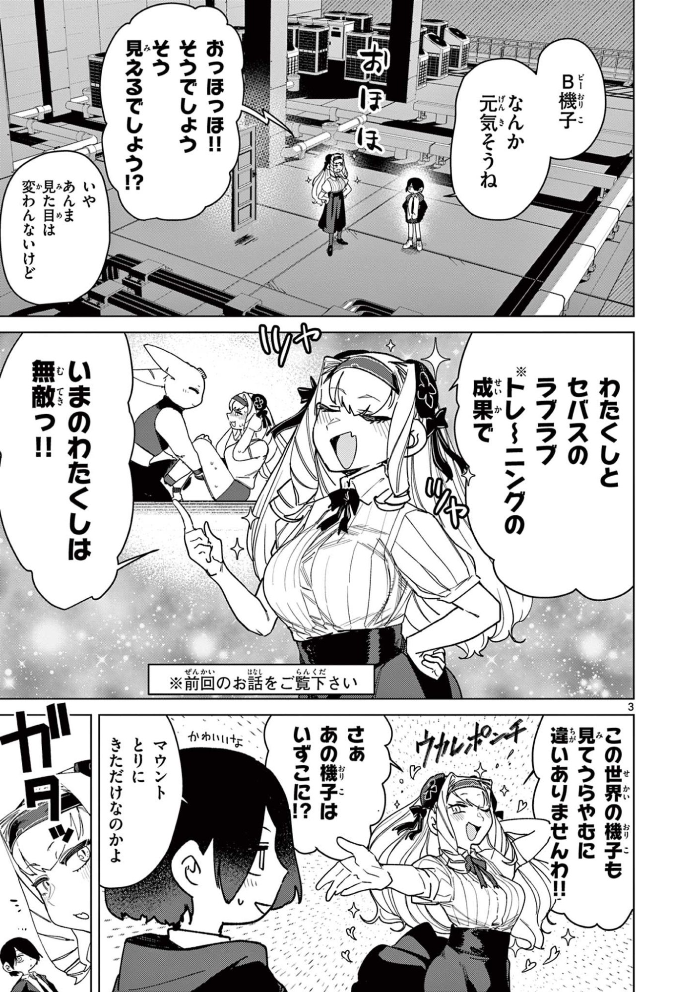 Read GIANT OJOUSAMA Chapter 146 [High Quality / Full] - Page 3 - dark.nicomanga.com