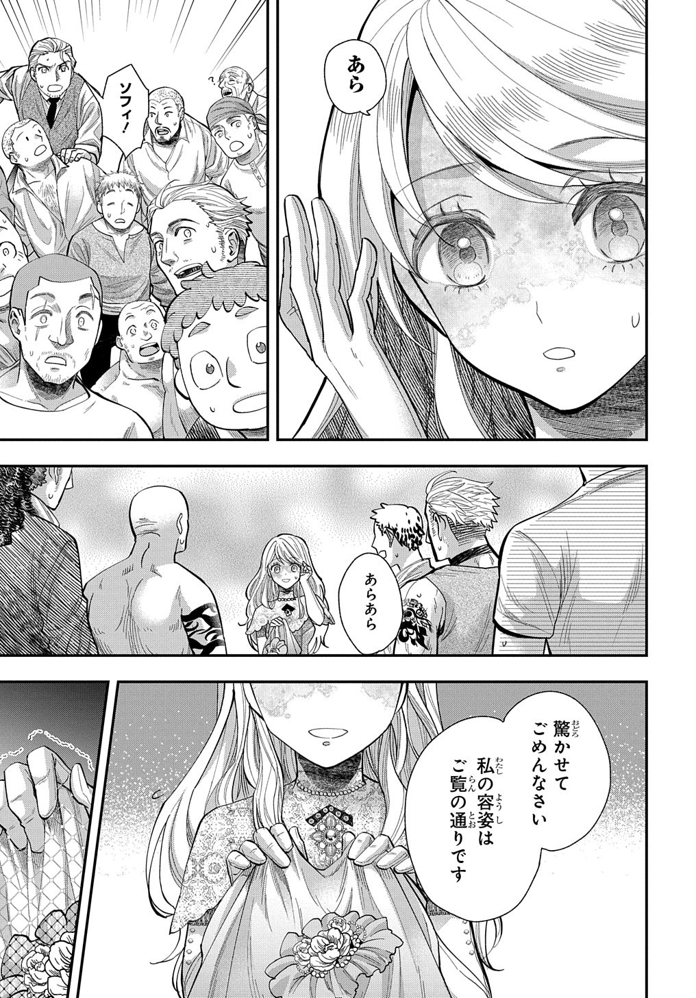 BAKEMONO-JOU SOPHIE NO SALON Chapter 2 page 19 - nihonkuni.com