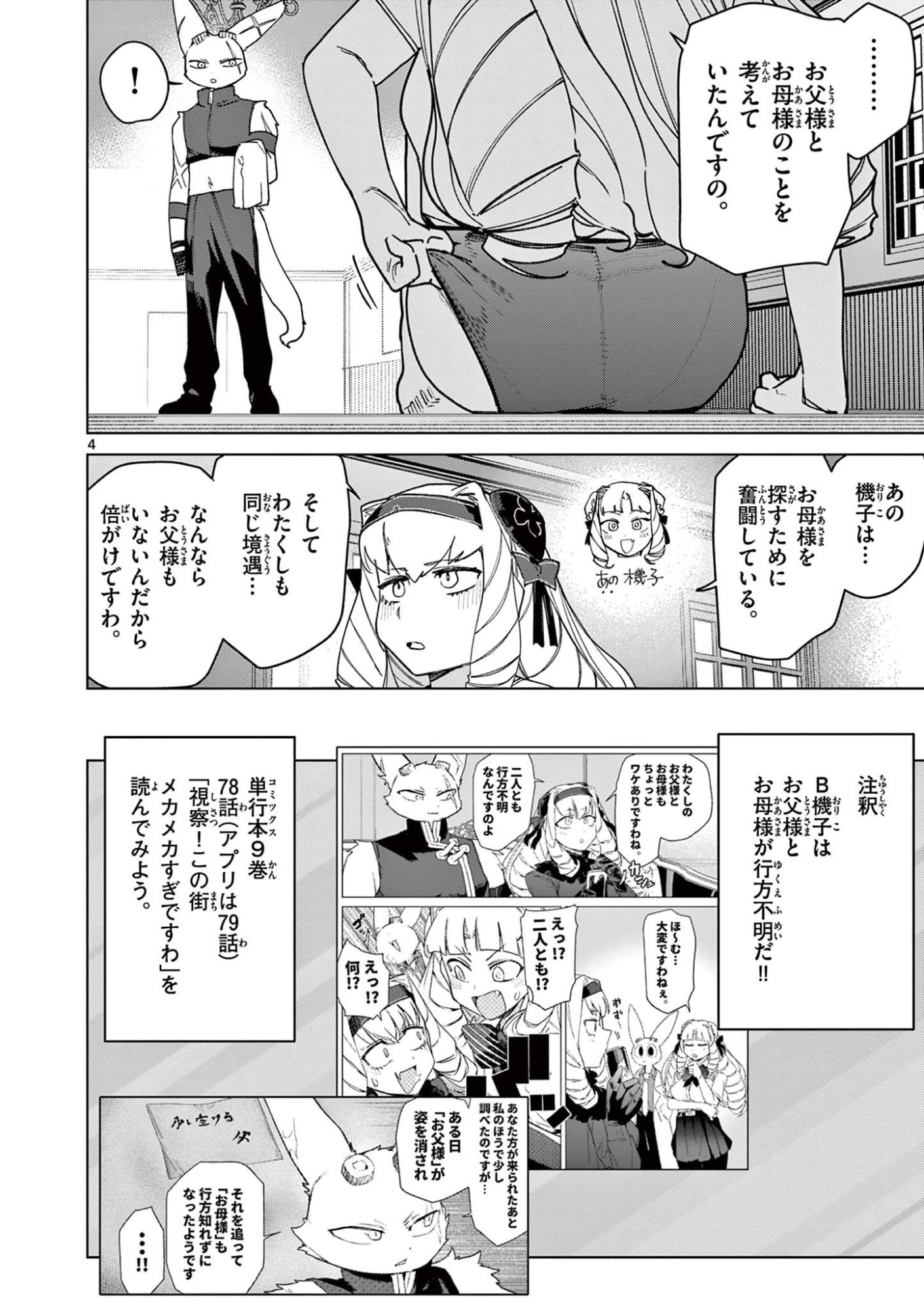 Read GIANT OJOUSAMA Chapter 145.5 [High Quality / Full] - Page 4 - dark.nicomanga.com