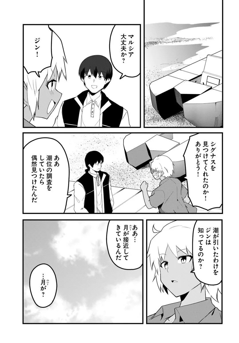 Read MAGI CRAFT MEISTER - RAW Chapter 83.1 [High Quality / Full] - Page 3 - nicomanga.com