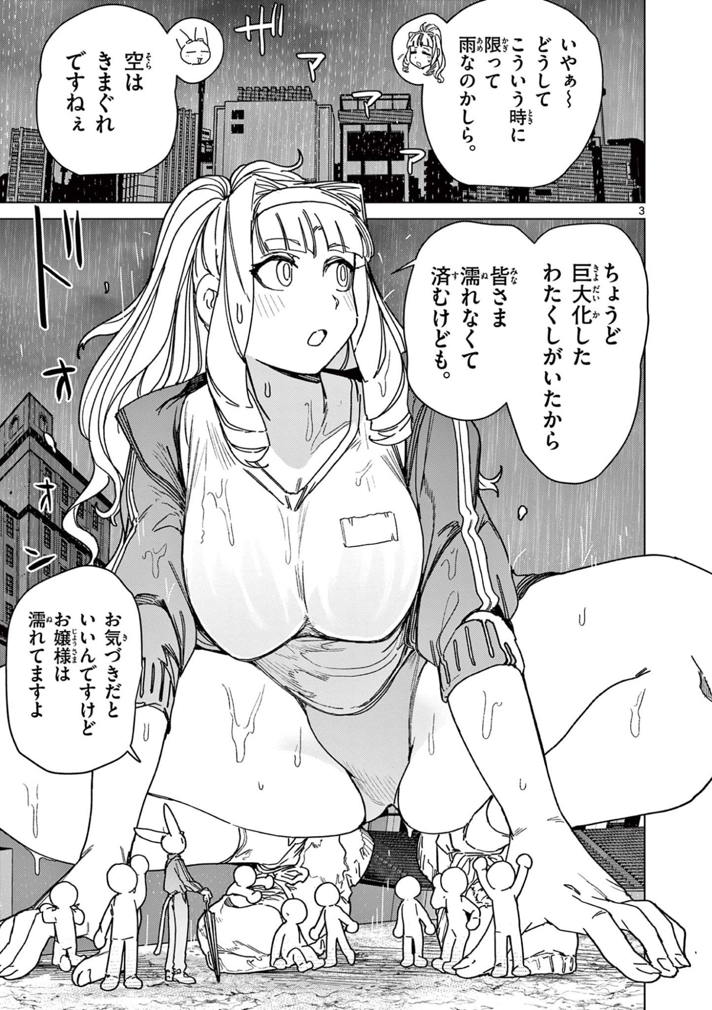 Read GIANT OJOUSAMA Chapter 131 [High Quality / Full] - Page 5 - dark.nicomanga.com