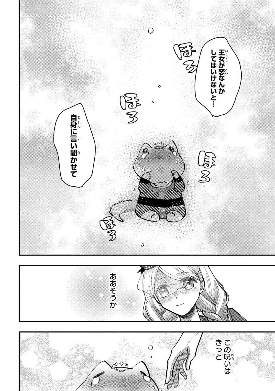 BAKEMONO-JOU SOPHIE NO SALON Chapter 4 page 24 - nihonkuni.com