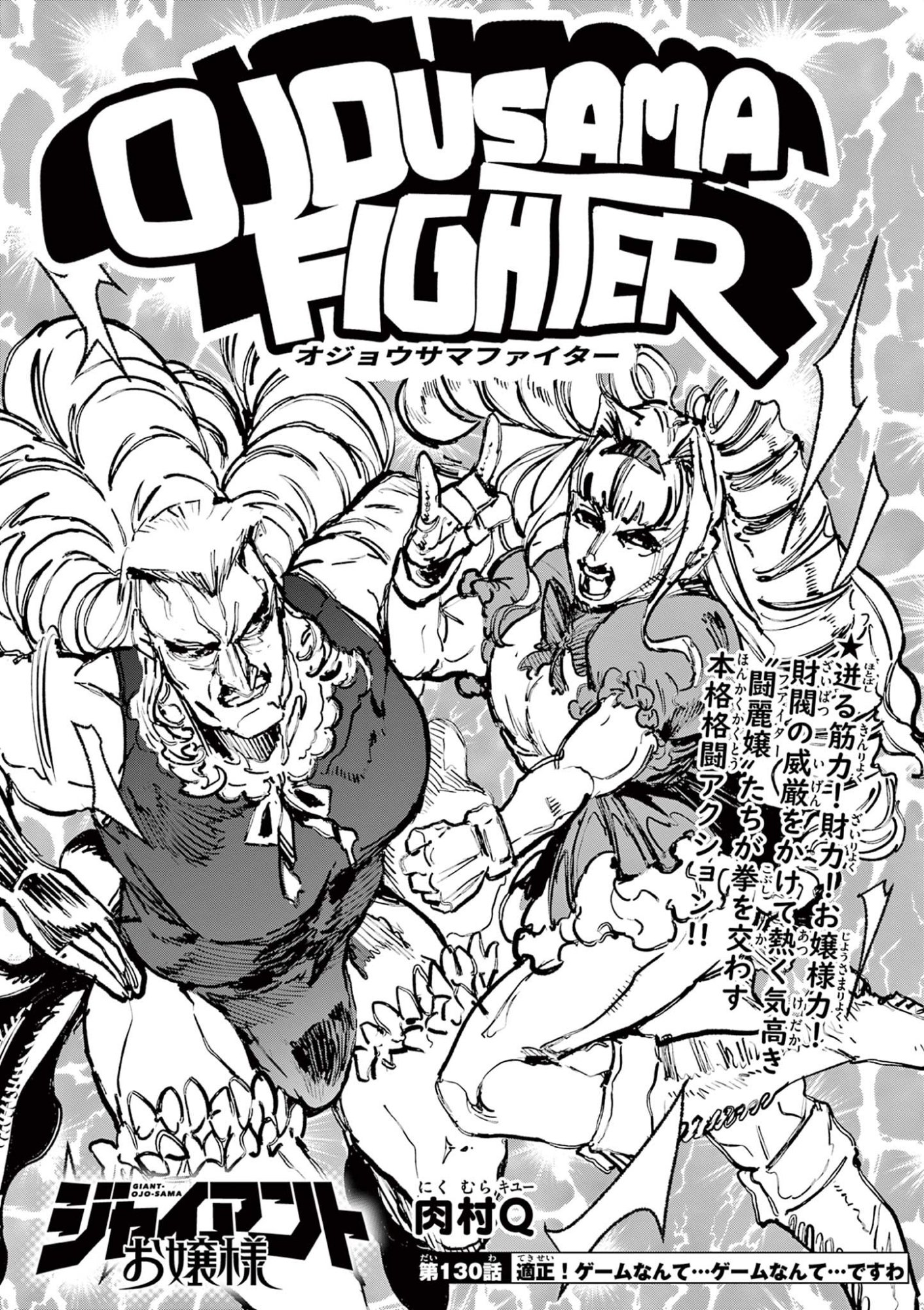Read GIANT OJOUSAMA Chapter 130 [High Quality / Full] - Page 1 - dark.nicomanga.com