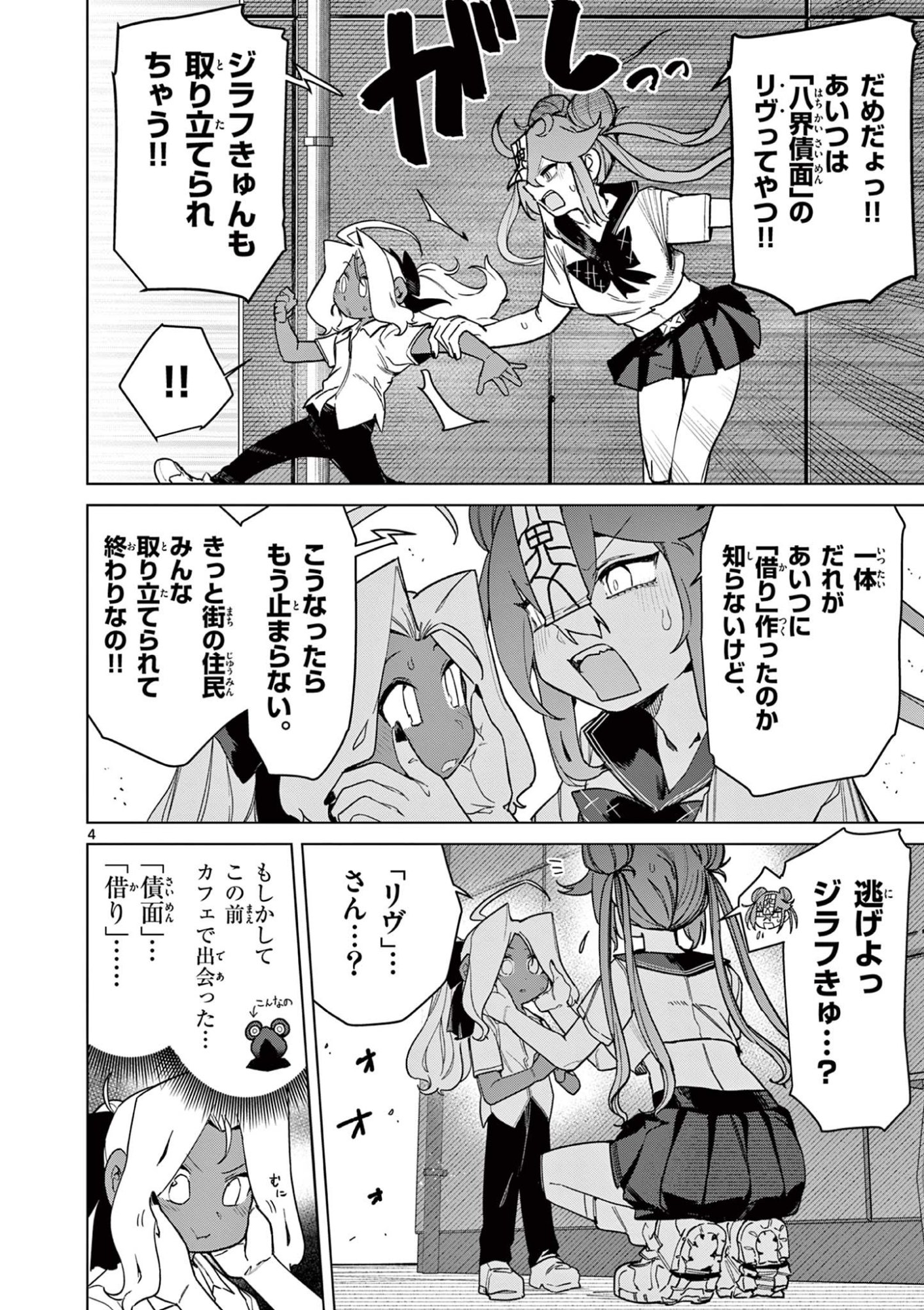 Read GIANT OJOUSAMA Chapter 149 [High Quality / Full] - Page 4 - dark.nicomanga.com