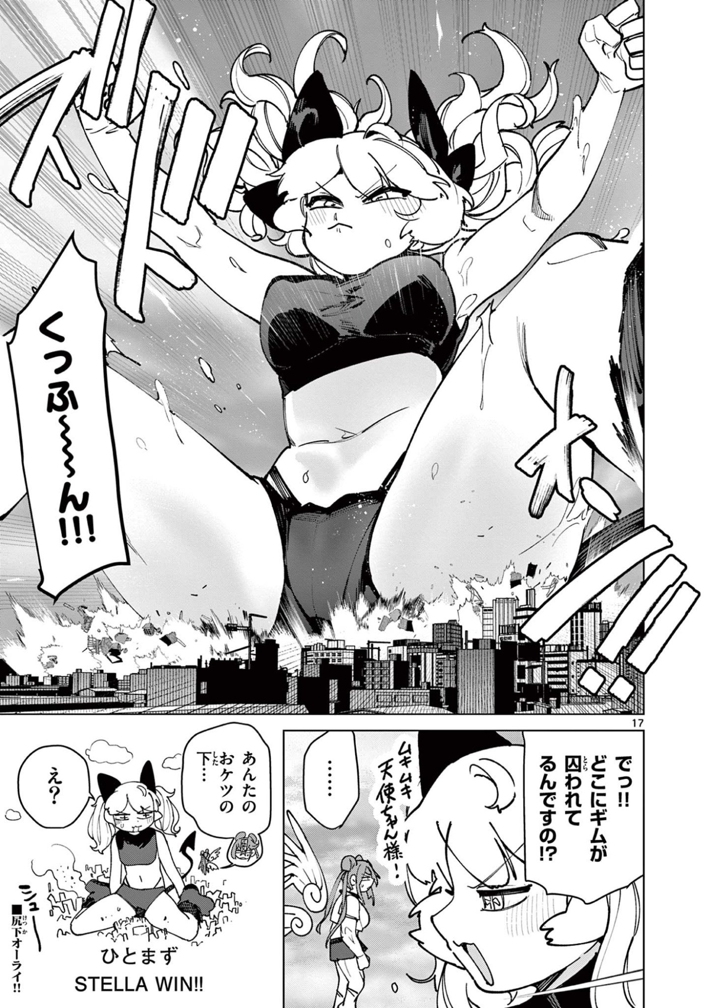 Read GIANT OJOUSAMA Chapter 149 [High Quality / Full] - Page 17 - dark.nicomanga.com