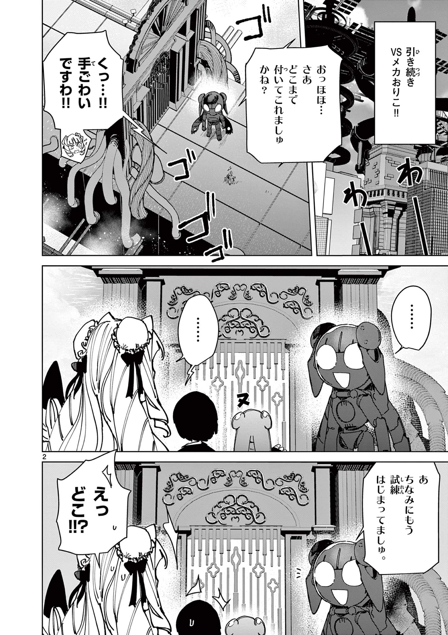 Read GIANT OJOUSAMA Chapter 139 [High Quality / Full] - Page 2 - dark.nicomanga.com