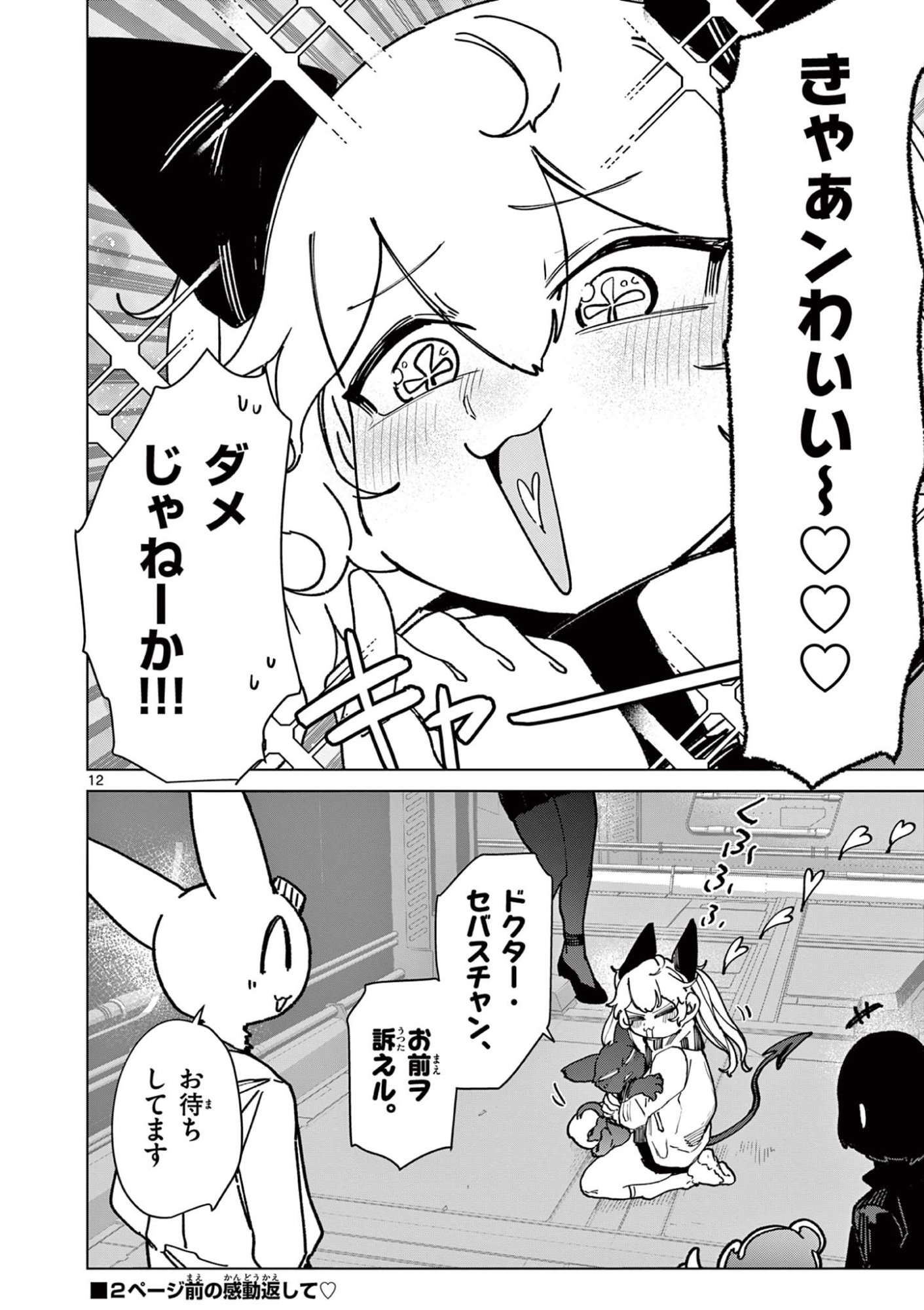 Read GIANT OJOUSAMA Chapter 132 [High Quality / Full] - Page 14 - dark.nicomanga.com