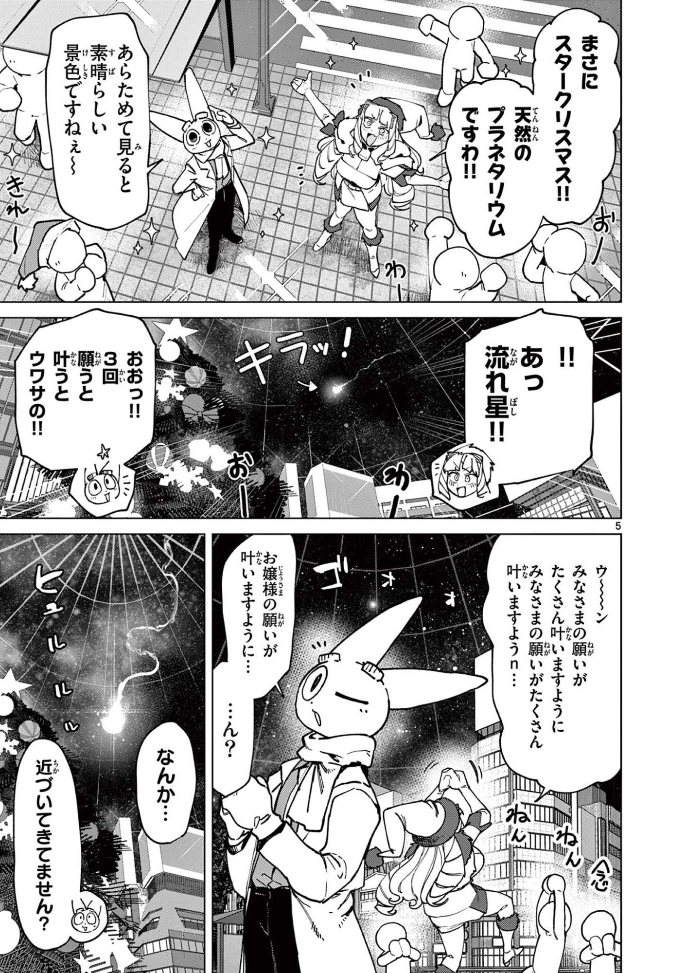 Read GIANT OJOUSAMA Chapter 160 [High Quality / Full] - Page 7 - nicomanga.com