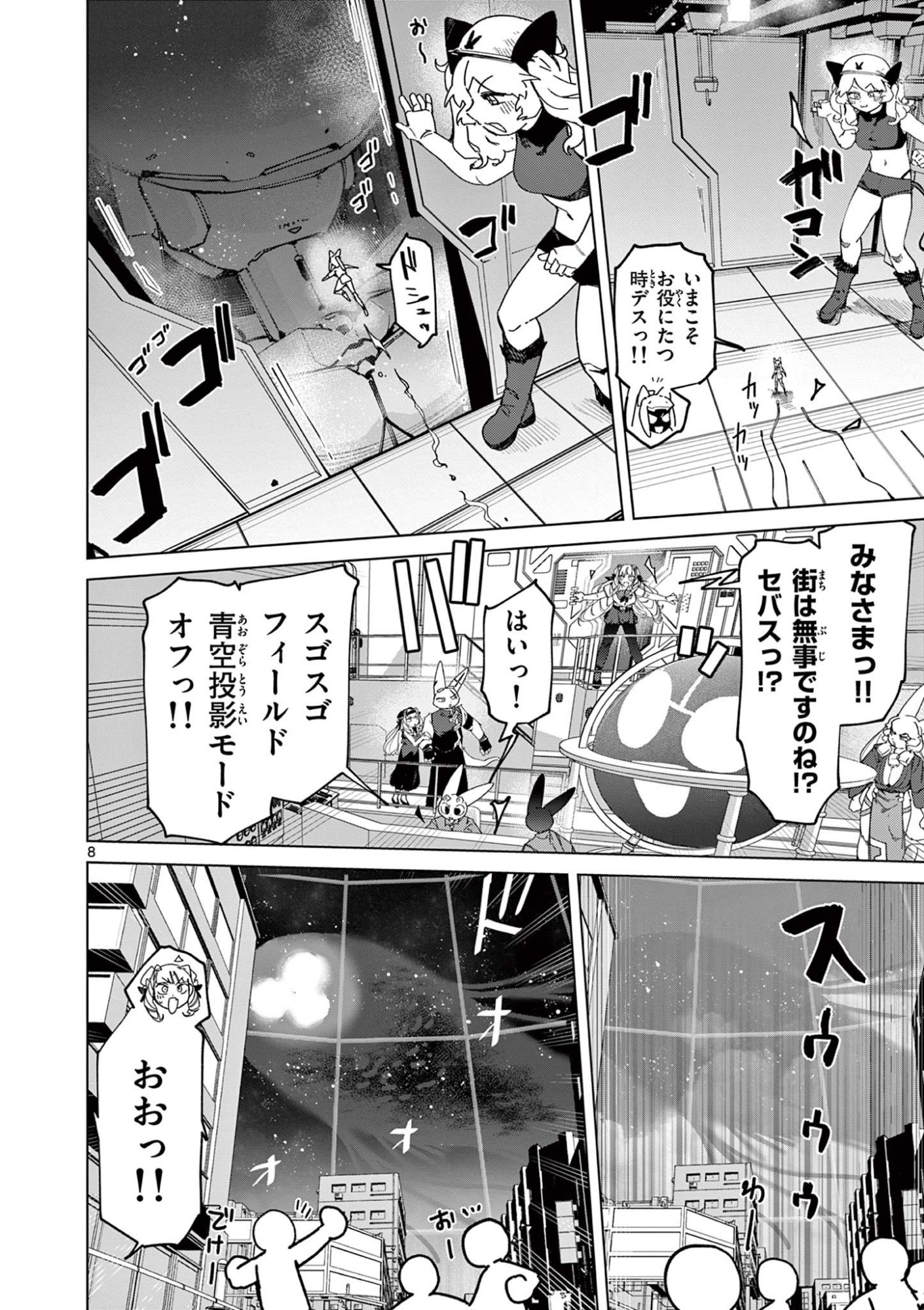 Read GIANT OJOUSAMA Chapter 153 [High Quality / Full] - Page 8 - dark.nicomanga.com