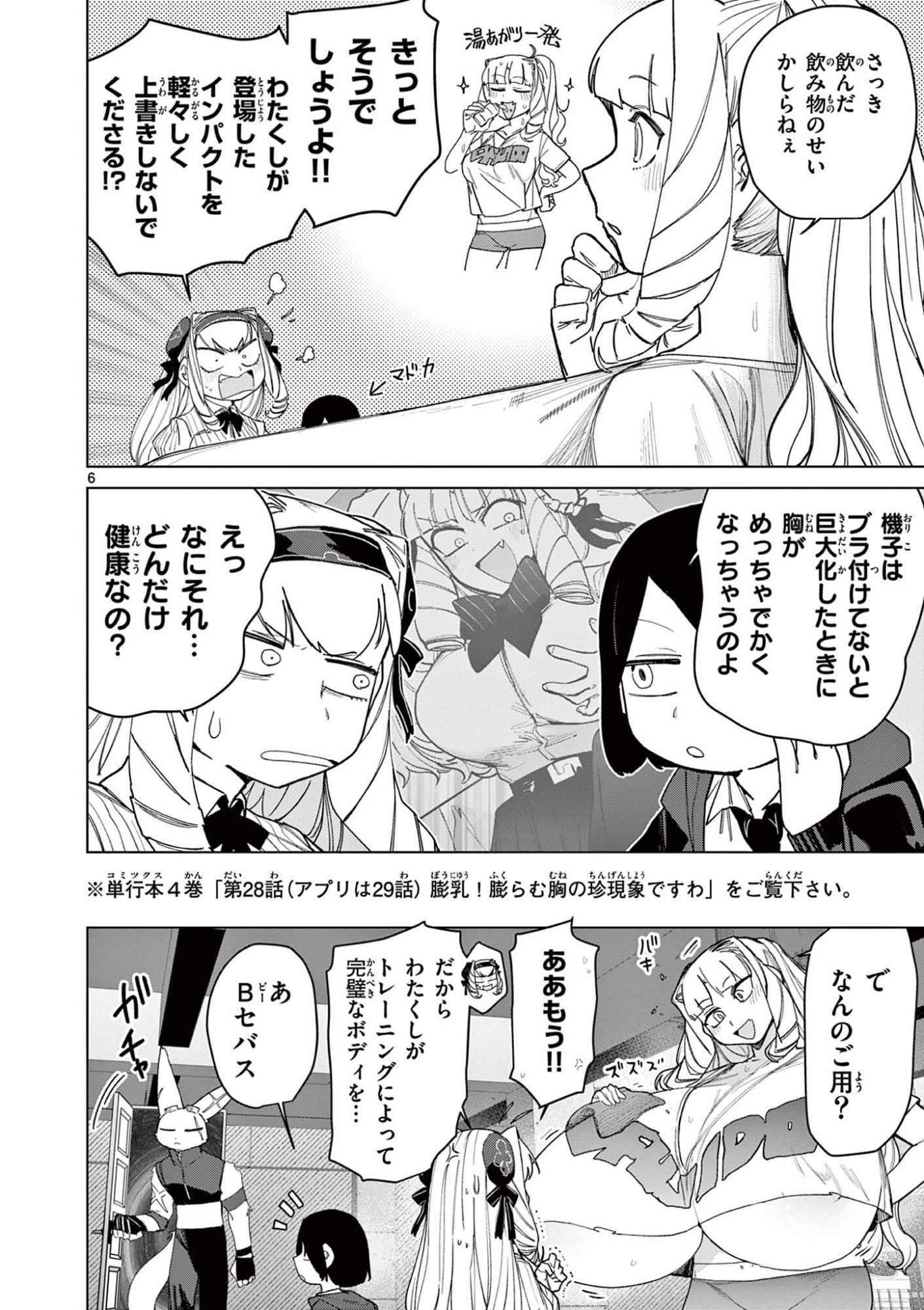 Read GIANT OJOUSAMA Chapter 146 [High Quality / Full] - Page 6 - dark.nicomanga.com