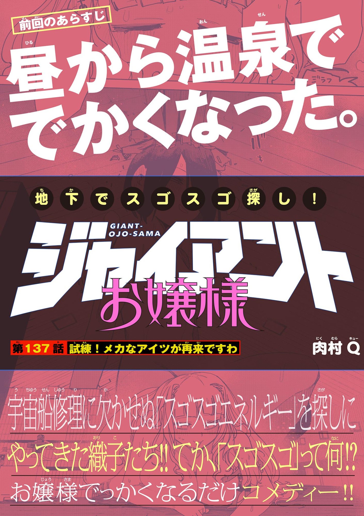 Read GIANT OJOUSAMA Chapter 137 [High Quality / Full] - Page 1 - dark.nicomanga.com