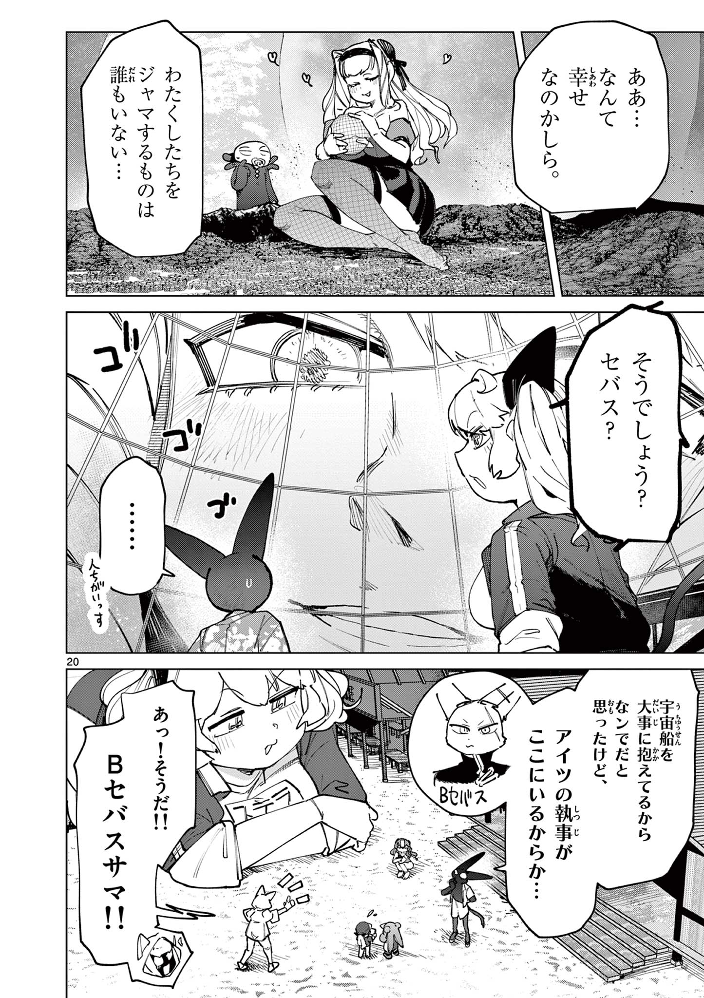 Read GIANT OJOUSAMA Chapter 156 [High Quality / Full] - Page 22 - dark.nicomanga.com