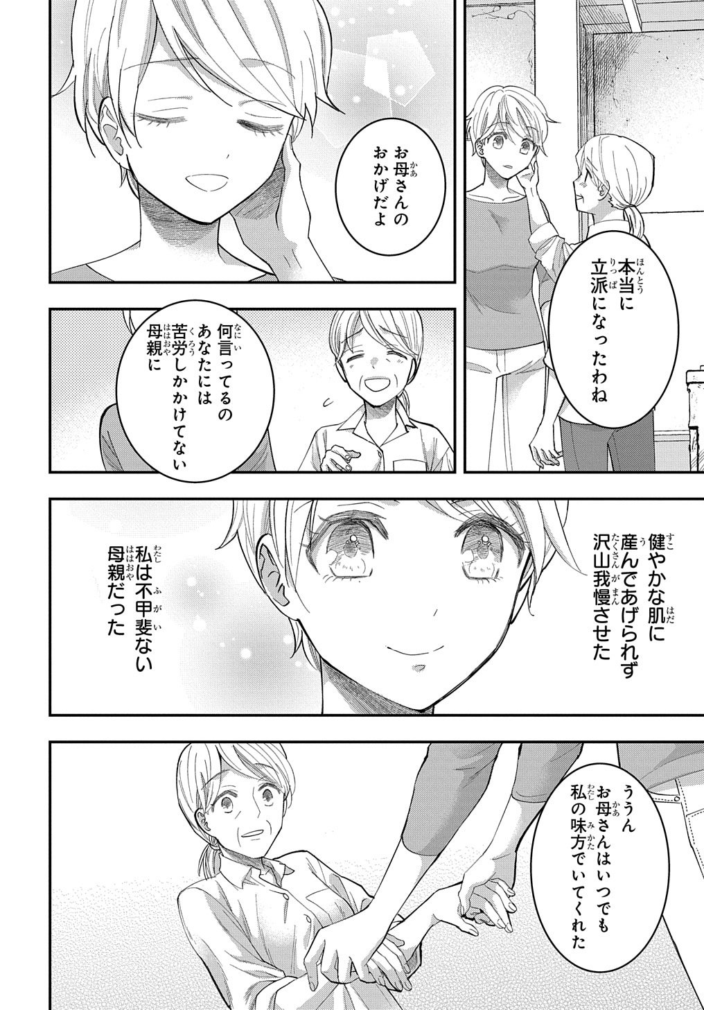 BAKEMONO-JOU SOPHIE NO SALON Chapter 1 page 6 - nihonkuni.com