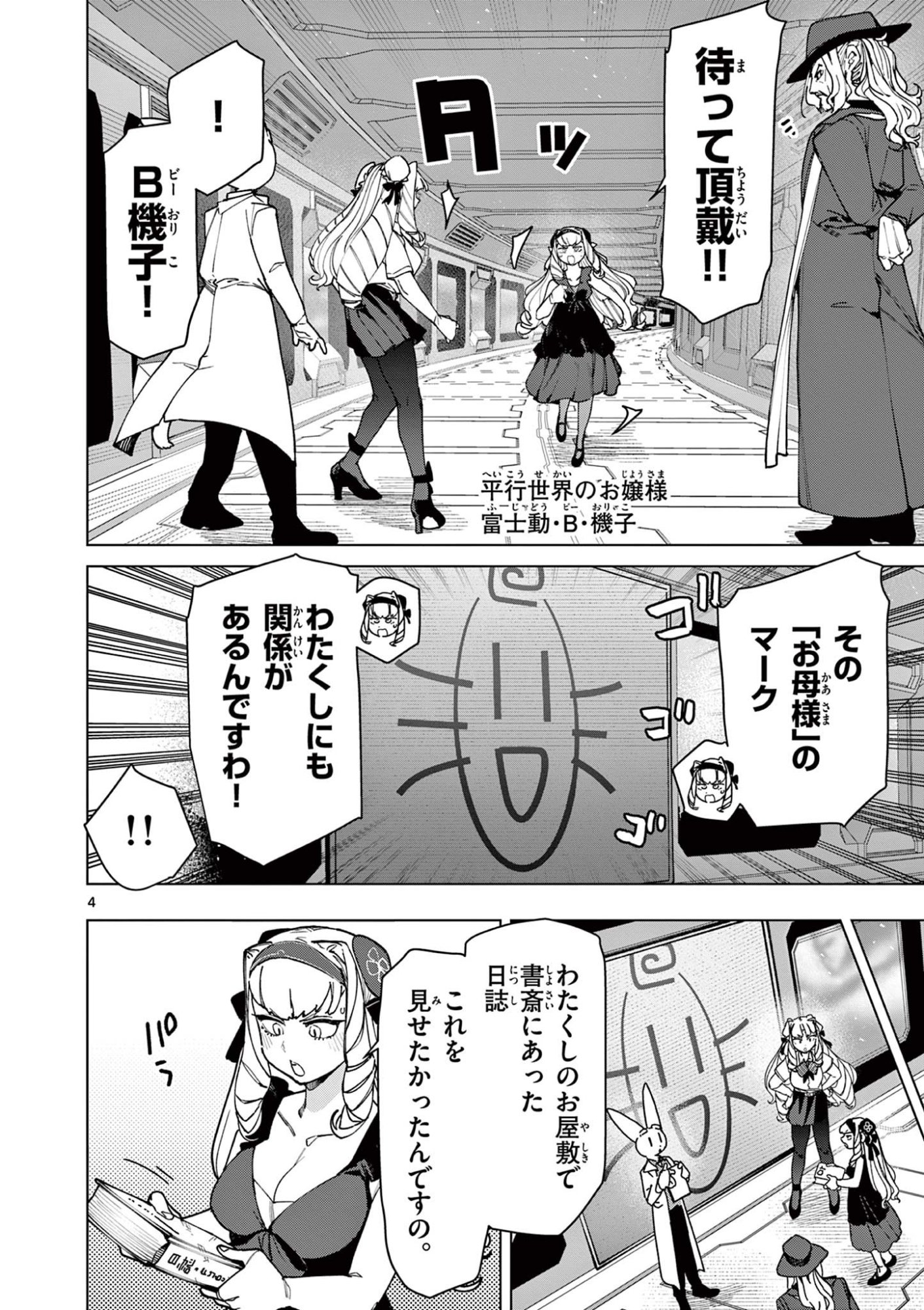 Read GIANT OJOUSAMA Chapter 151 [High Quality / Full] - Page 4 - dark.nicomanga.com