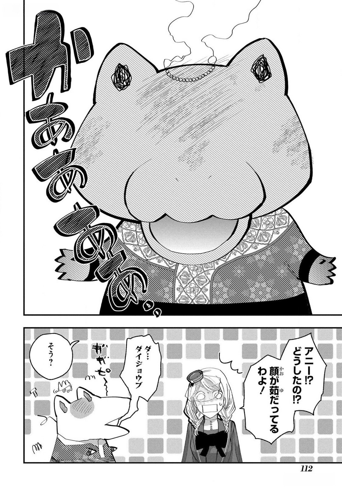 BAKEMONO-JOU SOPHIE NO SALON Chapter 4 page 20 - nihonkuni.com