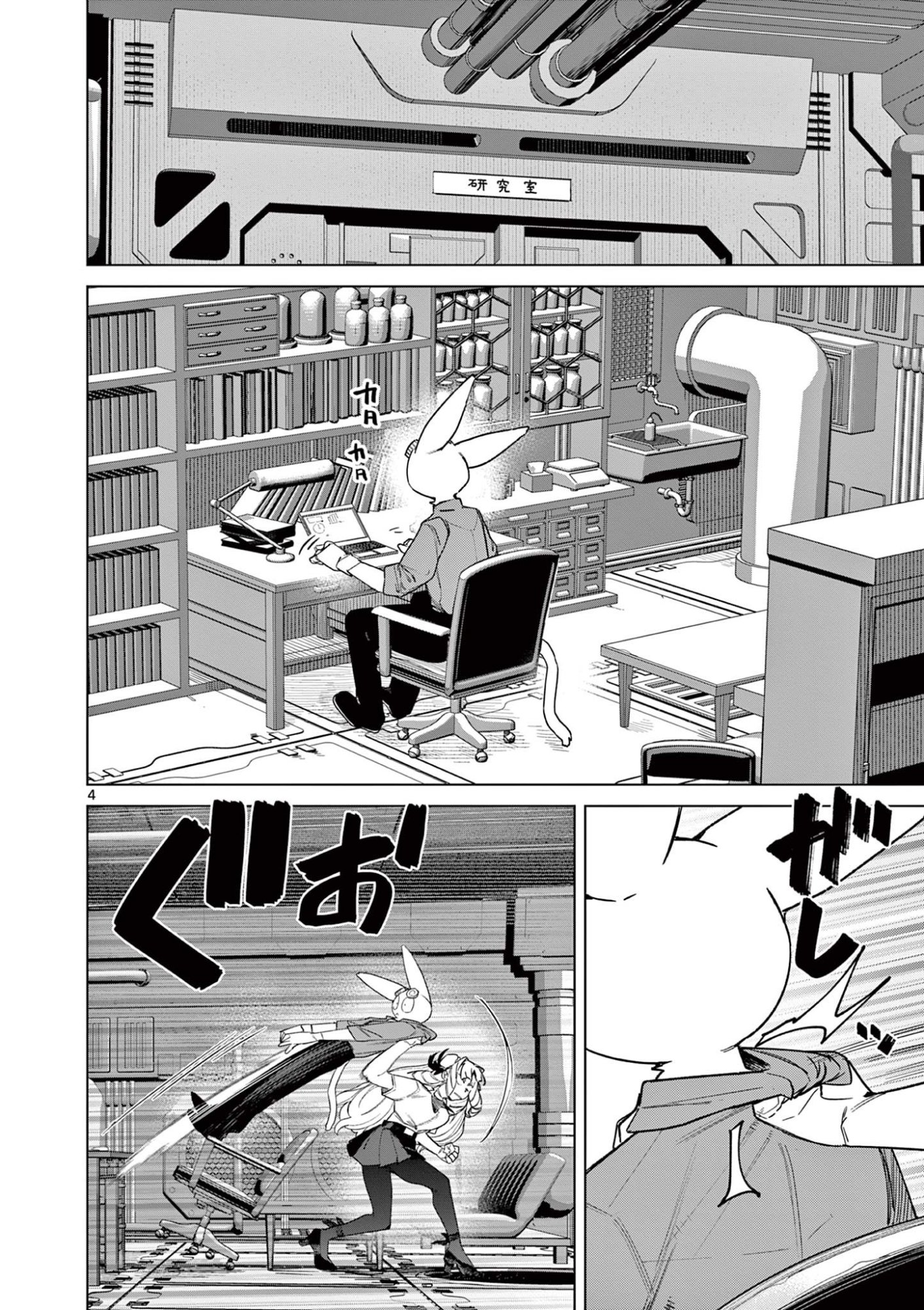 Read GIANT OJOUSAMA Chapter 147.5 [High Quality / Full] - Page 4 - dark.nicomanga.com