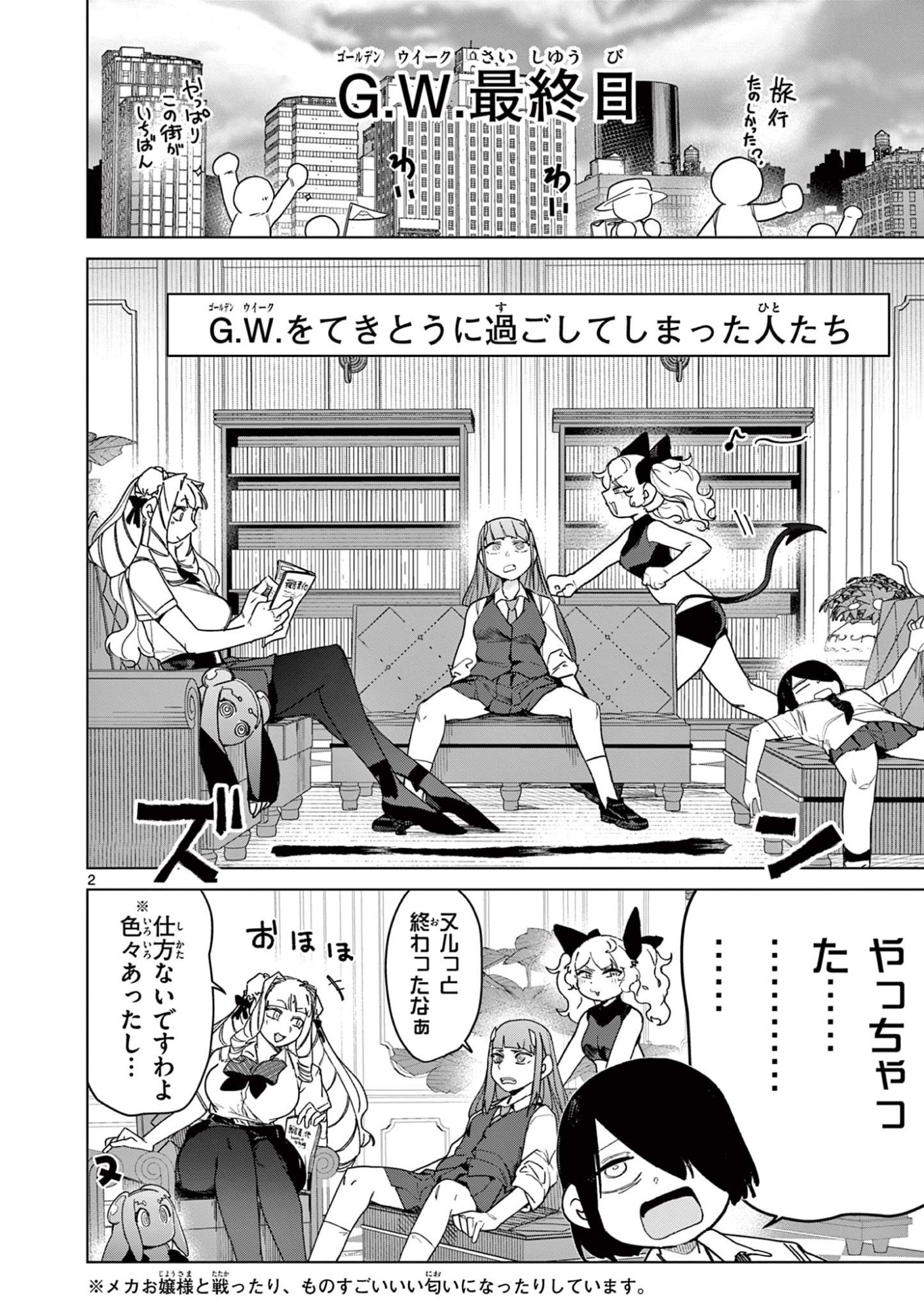 Read GIANT OJOUSAMA Chapter 144 [High Quality / Full] - Page 2 - dark.nicomanga.com