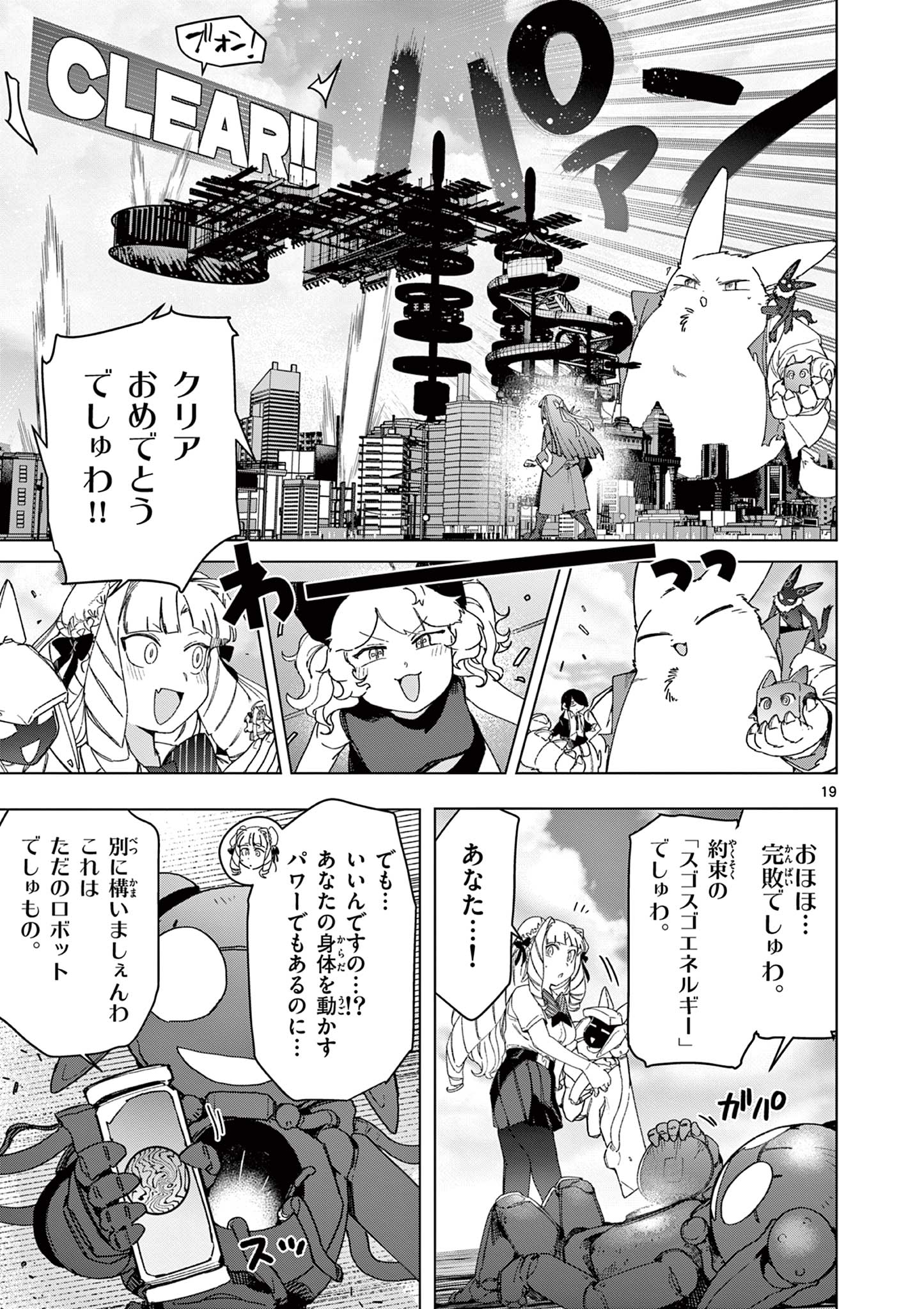 Read GIANT OJOUSAMA Chapter 139 [High Quality / Full] - Page 19 - dark.nicomanga.com