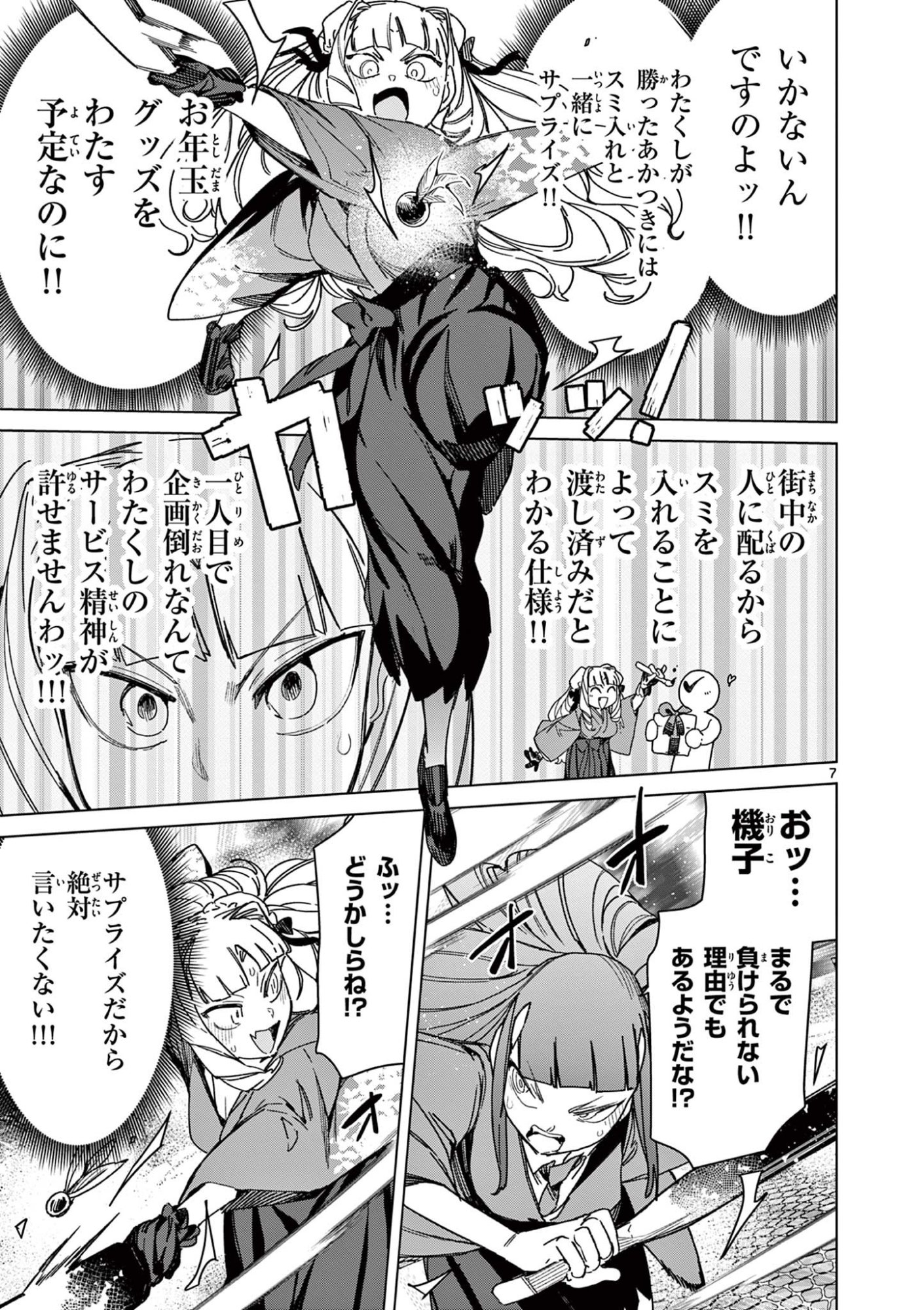 Read GIANT OJOUSAMA Chapter 134 [High Quality / Full] - Page 9 - dark.nicomanga.com