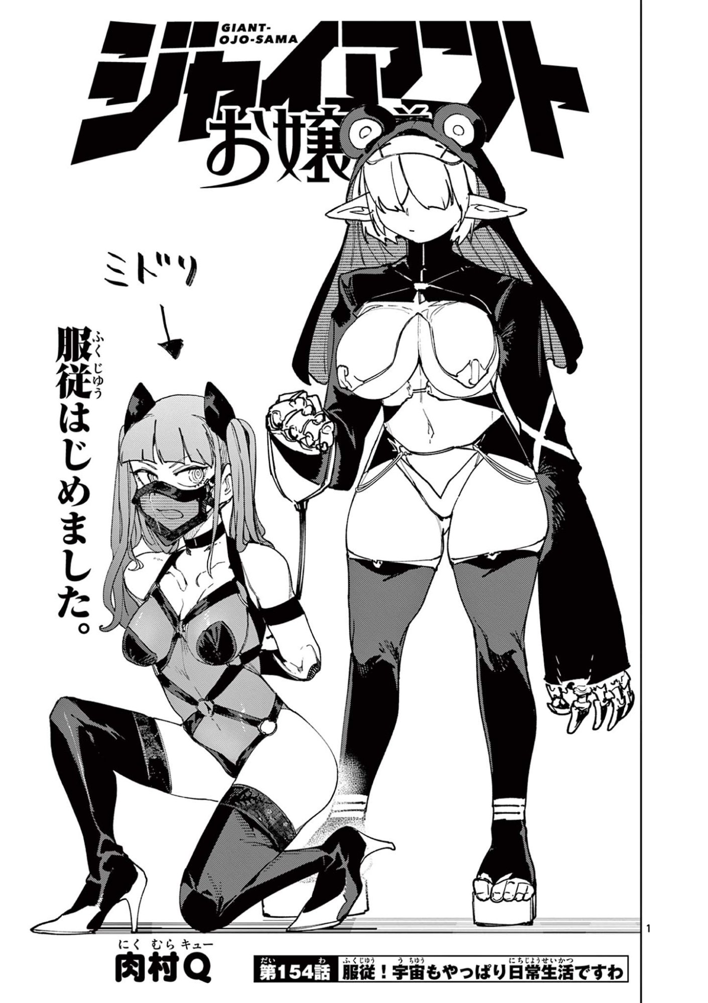 Read GIANT OJOUSAMA Chapter 154 [High Quality / Full] - Page 1 - dark.nicomanga.com