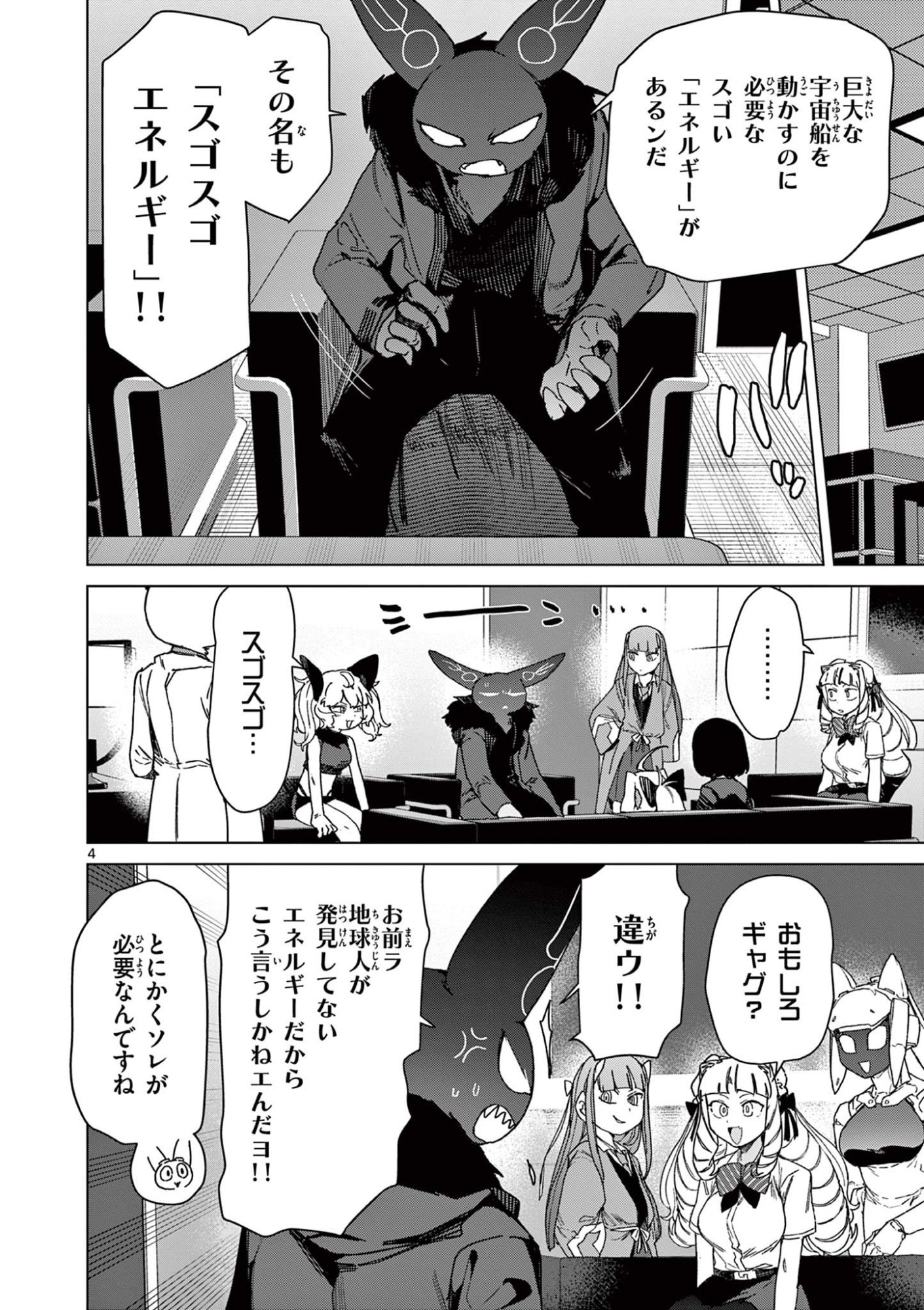 Read GIANT OJOUSAMA Chapter 137 [High Quality / Full] - Page 6 - dark.nicomanga.com